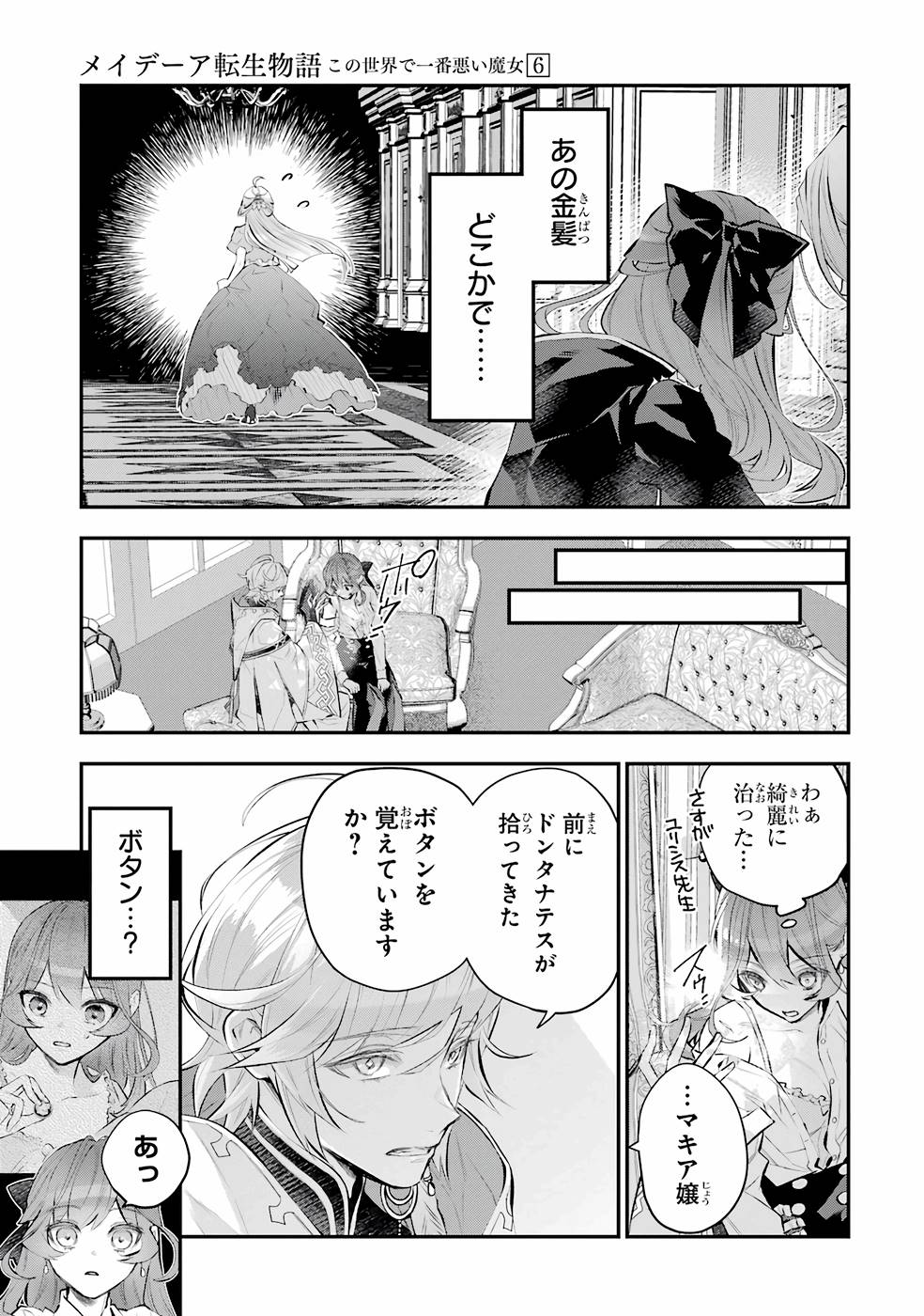 メイデーア転生物語 この世界で一番悪い魔女 第25話 - Page 15