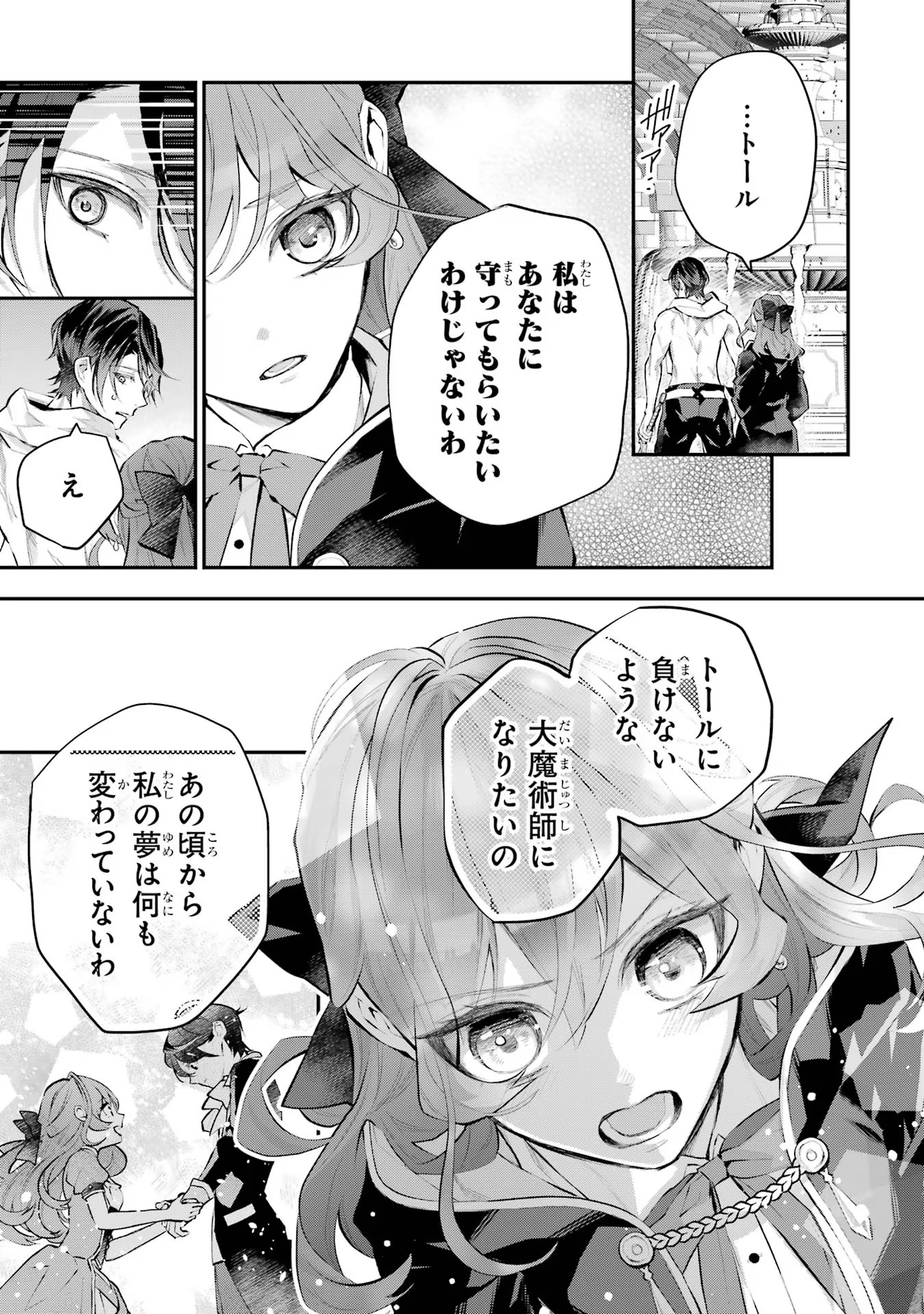 メイデーア転生物語 この世界で一番悪い魔女 第24話 - Page 13
