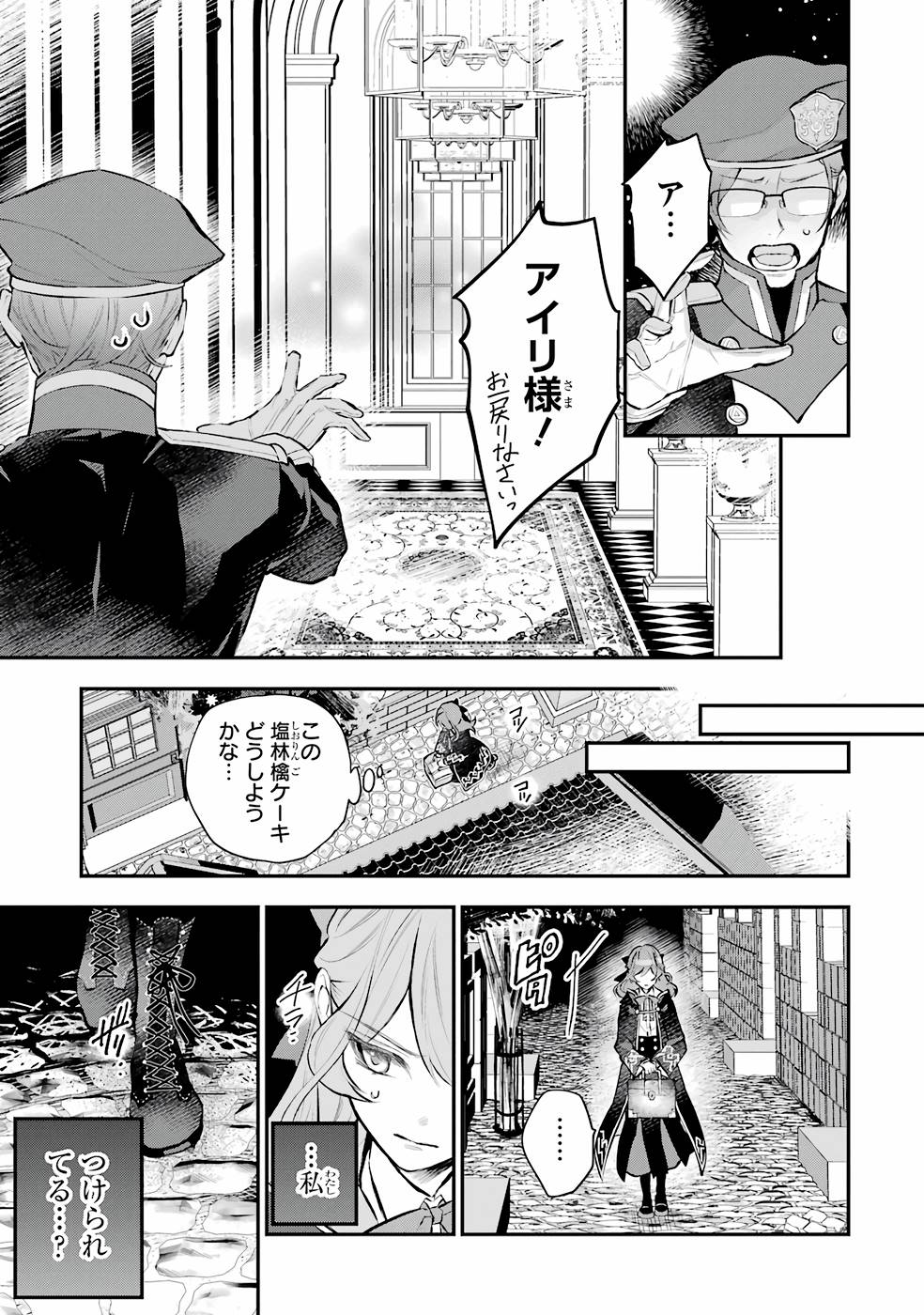 メイデーア転生物語 この世界で一番悪い魔女 第26話 - Page 15