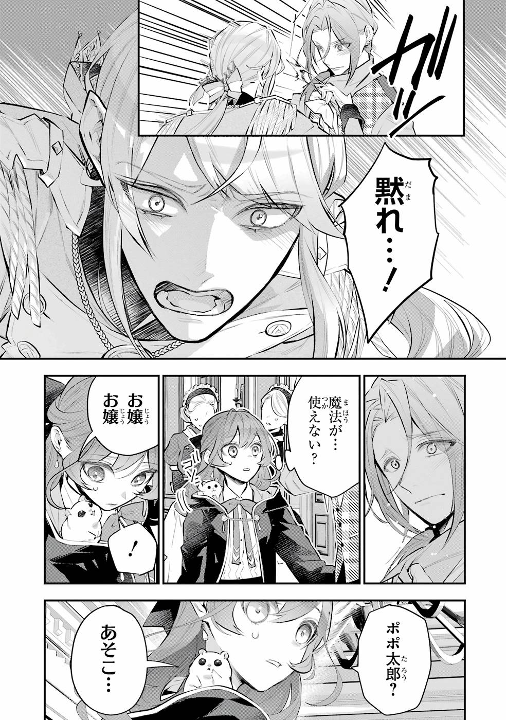 メイデーア転生物語 この世界で一番悪い魔女 第25話 - Page 9