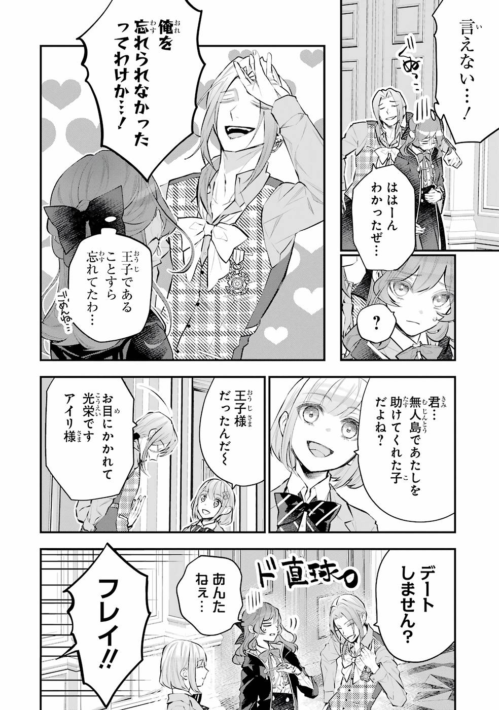 メイデーア転生物語 この世界で一番悪い魔女 第25話 - Page 6