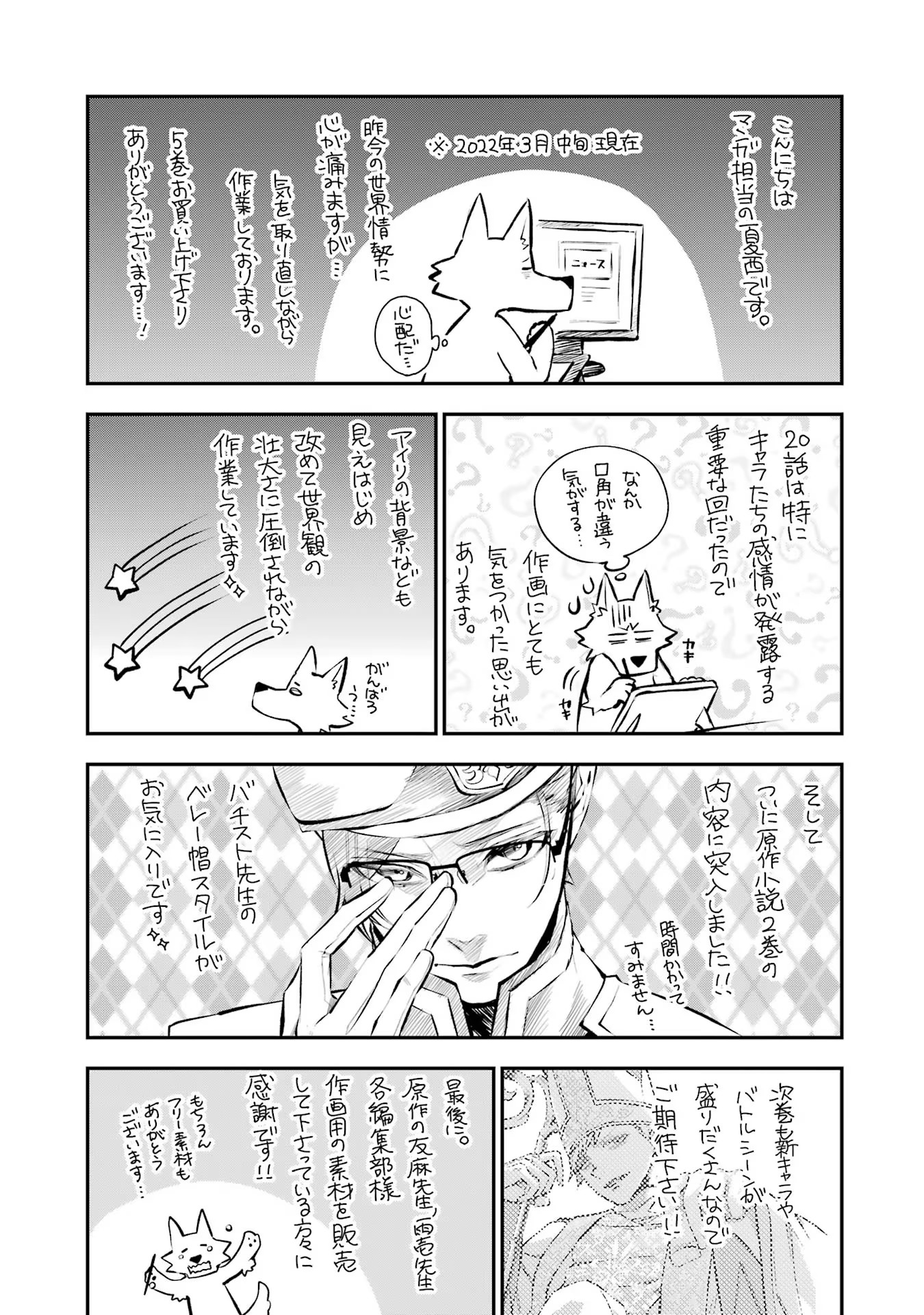 メイデーア転生物語 この世界で一番悪い魔女 第24話 - Page 21