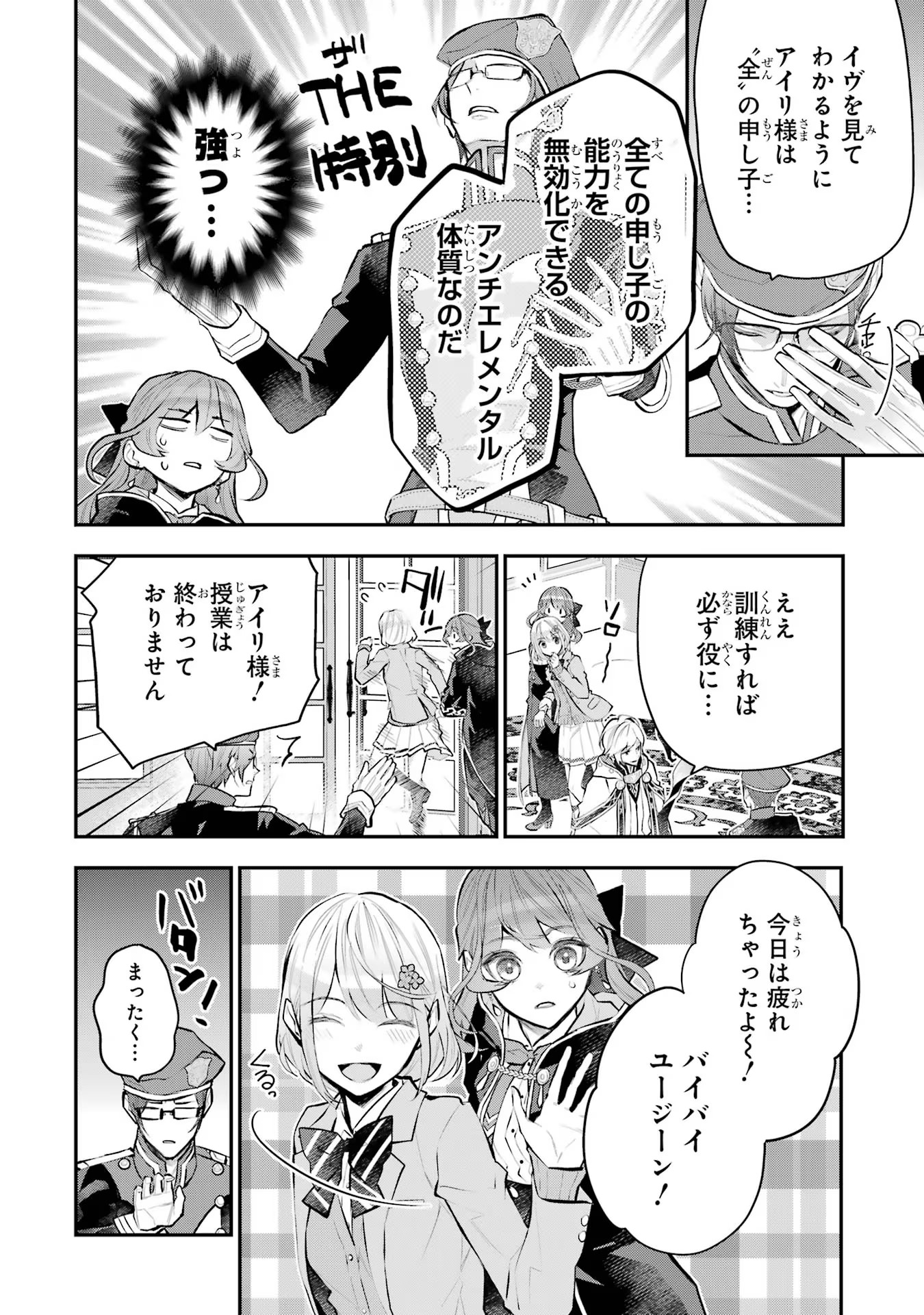メイデーア転生物語 この世界で一番悪い魔女 第24話 - Page 6