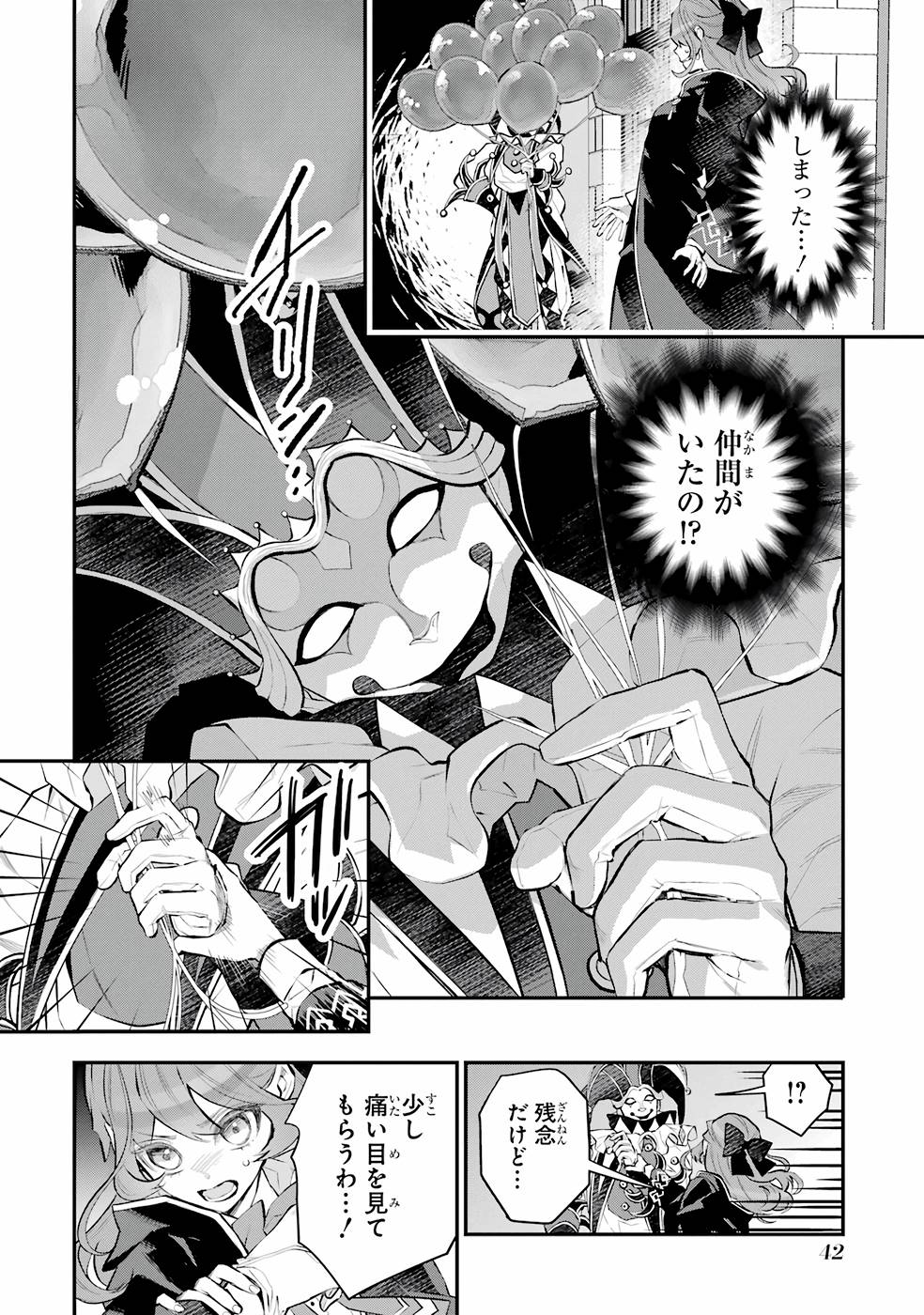 メイデーア転生物語 この世界で一番悪い魔女 第26話 - Page 18