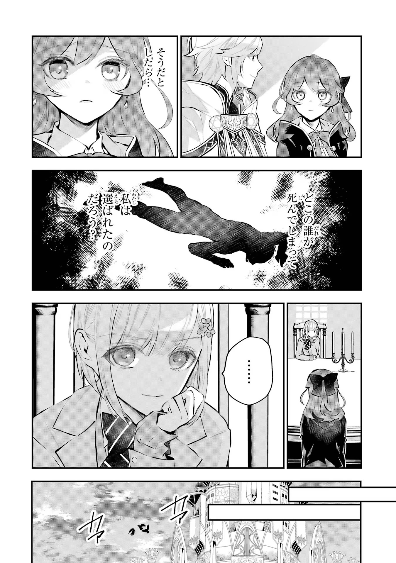 メイデーア転生物語 この世界で一番悪い魔女 第23話 - Page 12