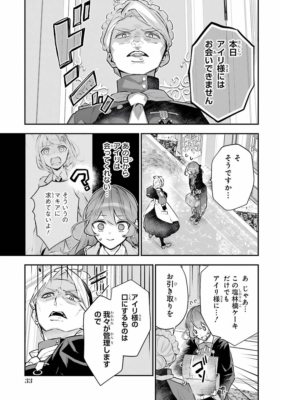 メイデーア転生物語 この世界で一番悪い魔女 第26話 - Page 9