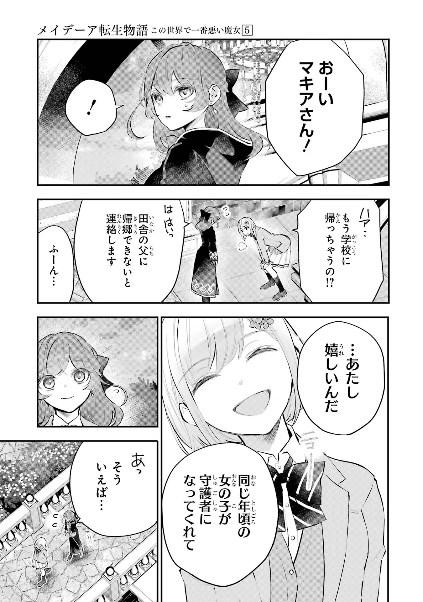 メイデーア転生物語 この世界で一番悪い魔女 第23話 - Page 13