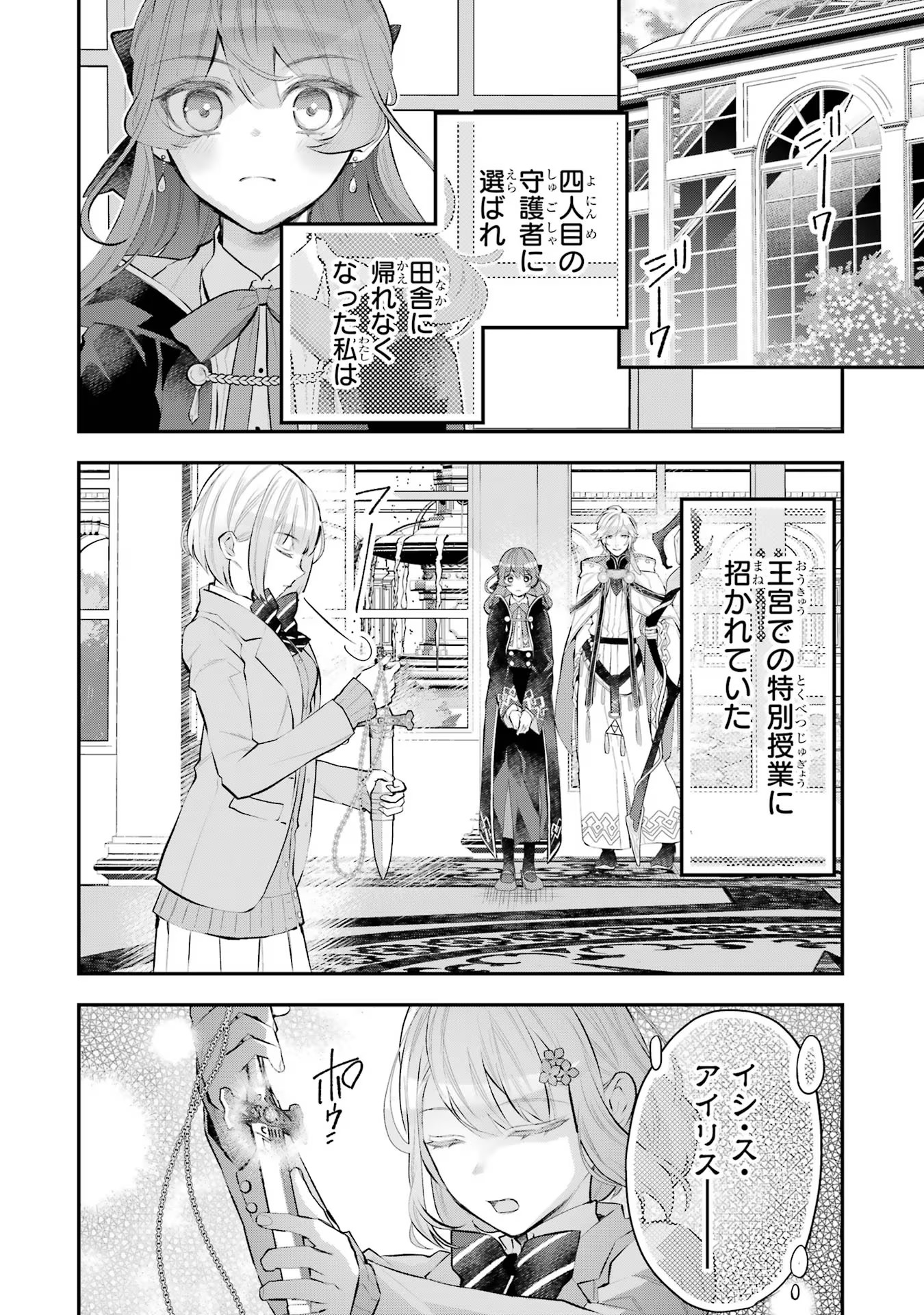 メイデーア転生物語 この世界で一番悪い魔女 第24話 - Page 2