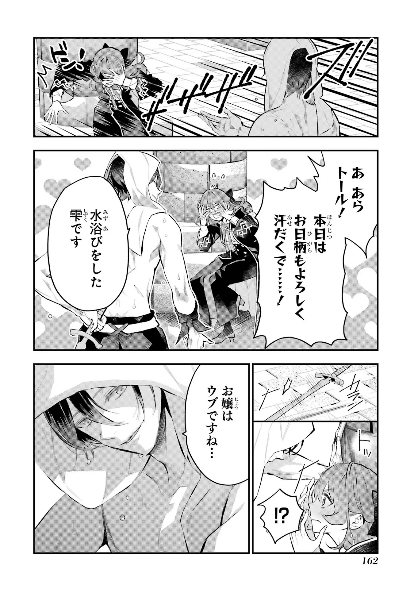 メイデーア転生物語 この世界で一番悪い魔女 第24話 - Page 10