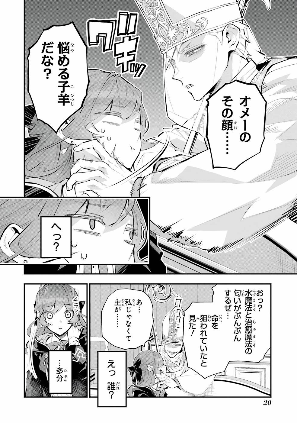メイデーア転生物語 この世界で一番悪い魔女 第25話 - Page 18