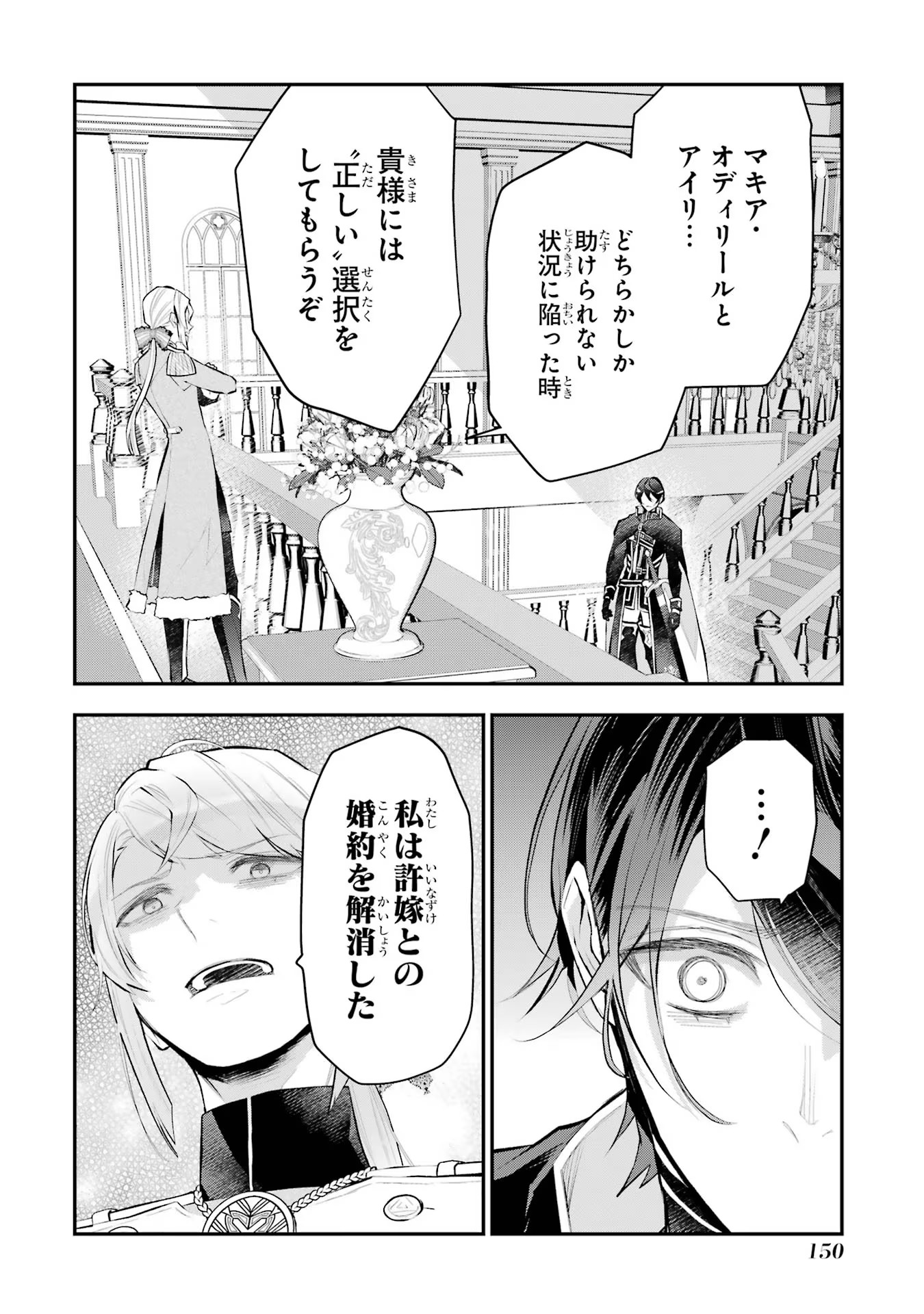 メイデーア転生物語 この世界で一番悪い魔女 第23話 - Page 18