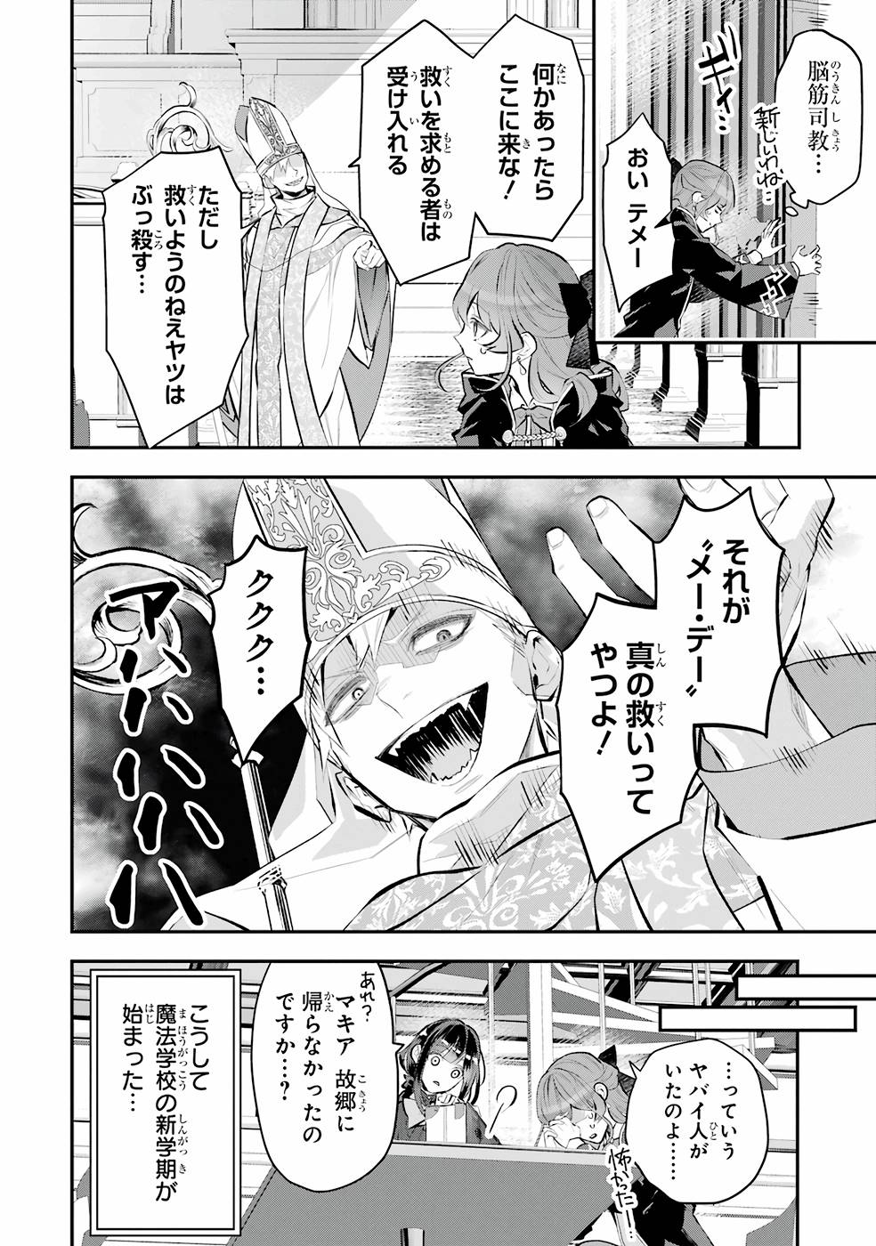 メイデーア転生物語 この世界で一番悪い魔女 第25話 - Page 20