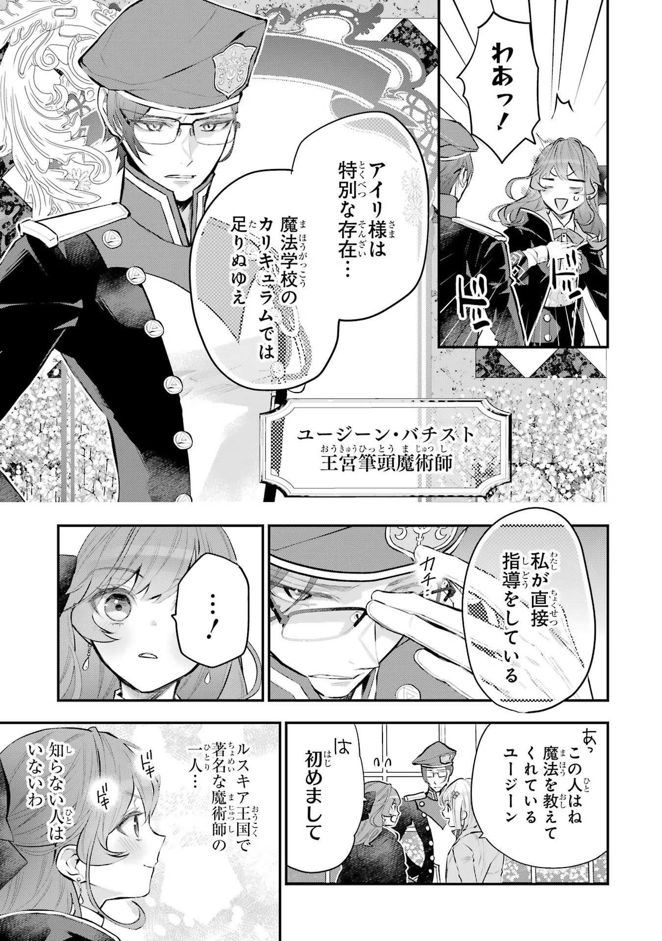 メイデーア転生物語 この世界で一番悪い魔女 第24話 - Page 5