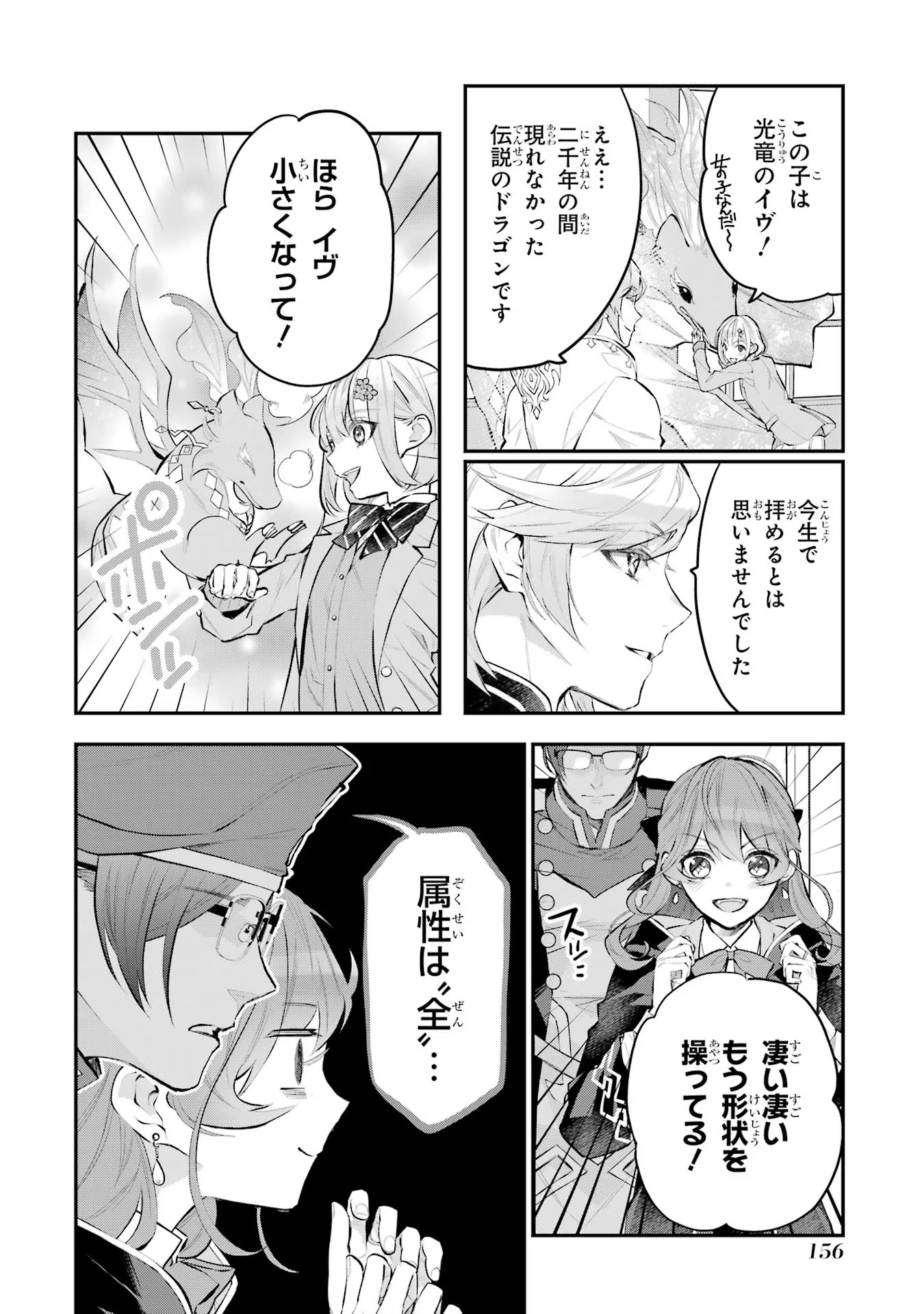 メイデーア転生物語 この世界で一番悪い魔女 第24話 - Page 4