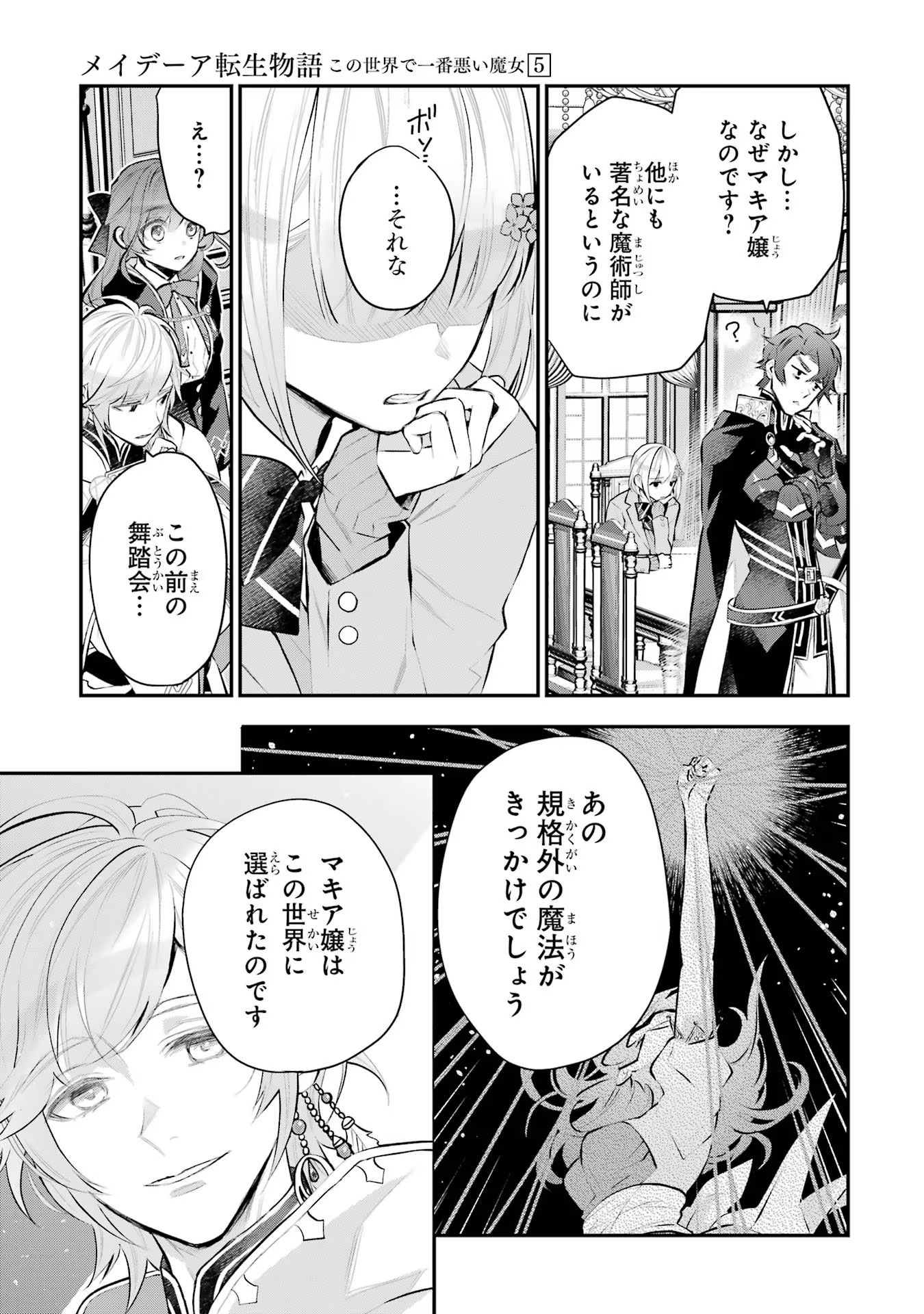 メイデーア転生物語 この世界で一番悪い魔女 第23話 - Page 11
