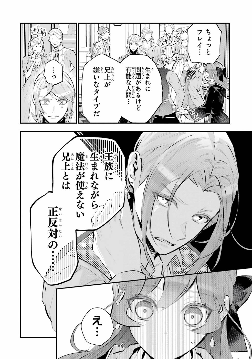 メイデーア転生物語 この世界で一番悪い魔女 第25話 - Page 8