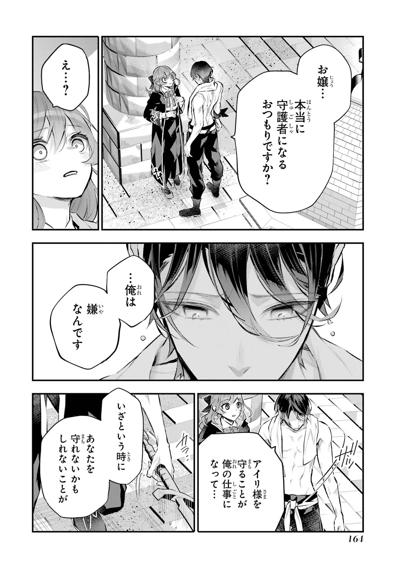 メイデーア転生物語 この世界で一番悪い魔女 第24話 - Page 12