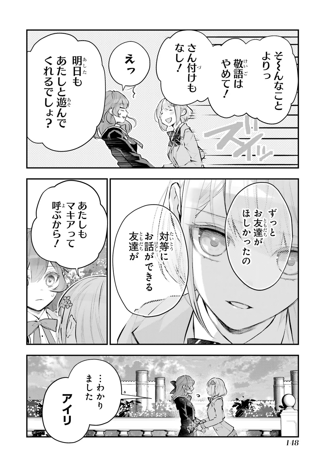 メイデーア転生物語 この世界で一番悪い魔女 第23話 - Page 16