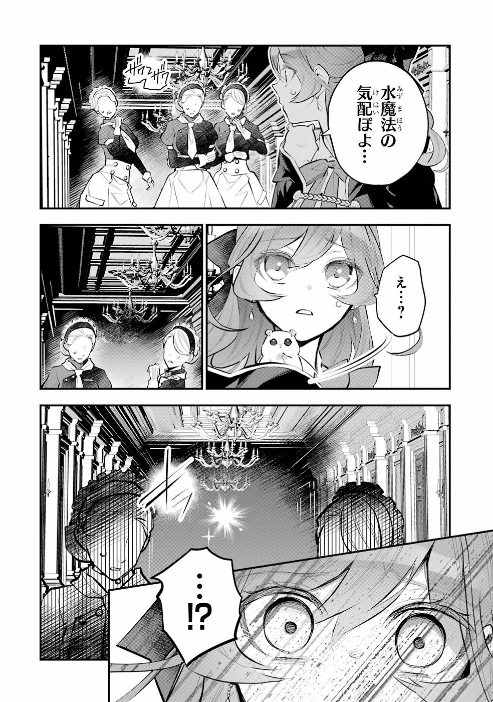メイデーア転生物語 この世界で一番悪い魔女 第25話 - Page 10