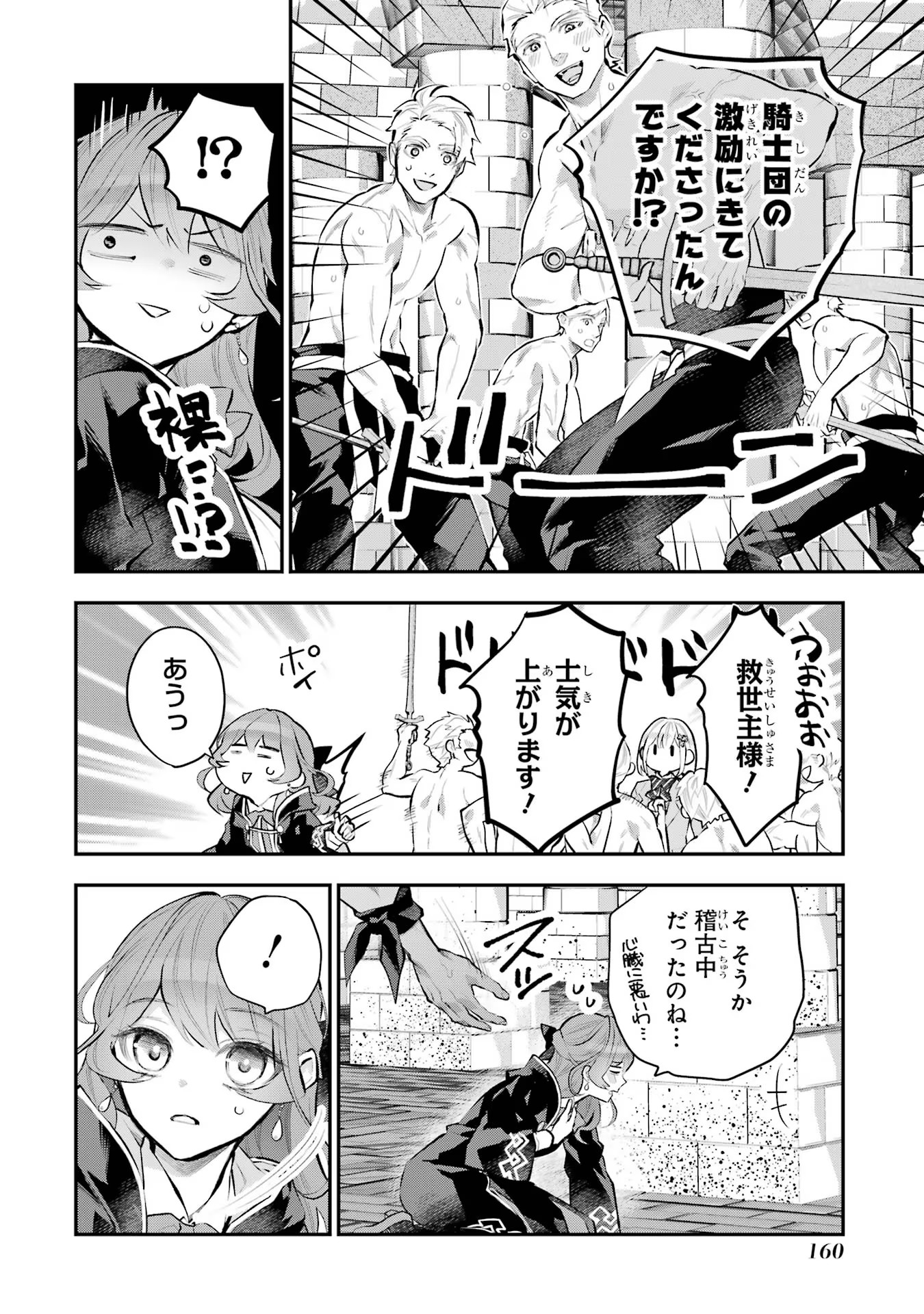 メイデーア転生物語 この世界で一番悪い魔女 第24話 - Page 8