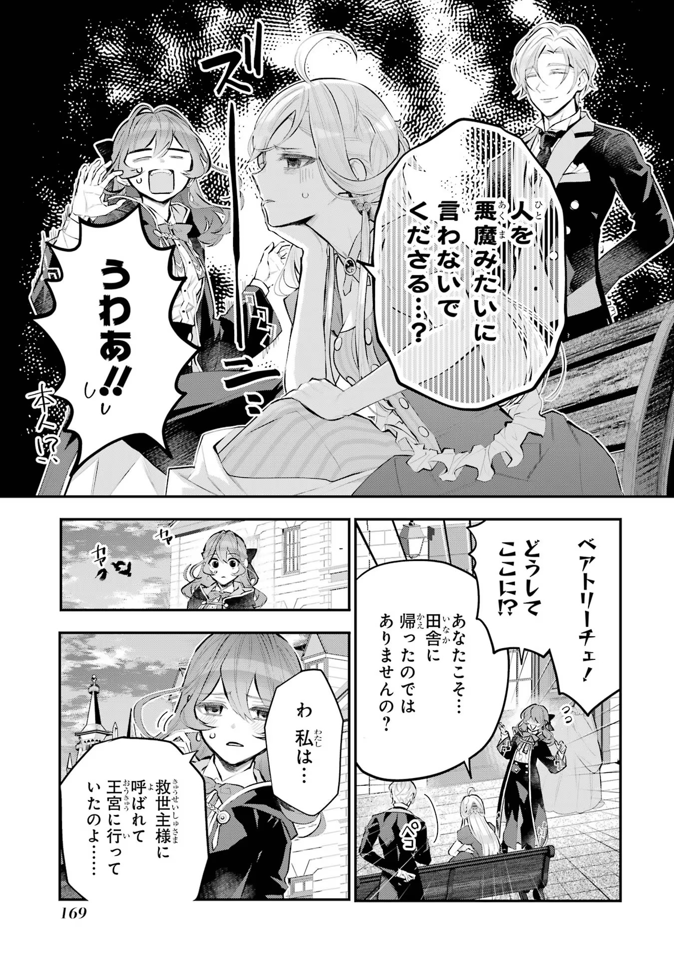メイデーア転生物語 この世界で一番悪い魔女 第24話 - Page 17