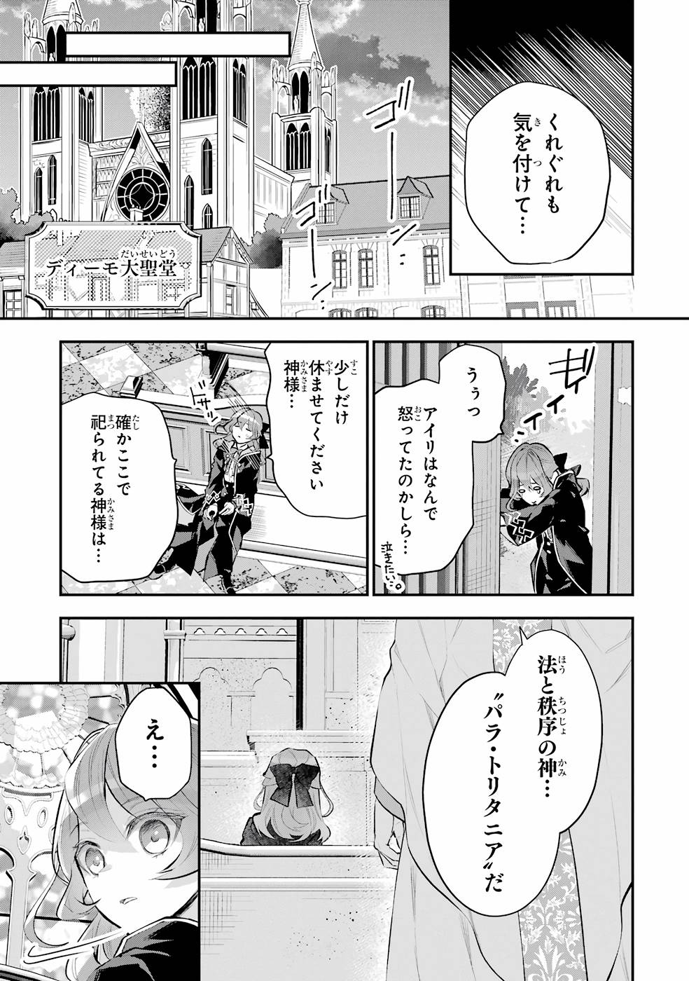 メイデーア転生物語 この世界で一番悪い魔女 第25話 - Page 17