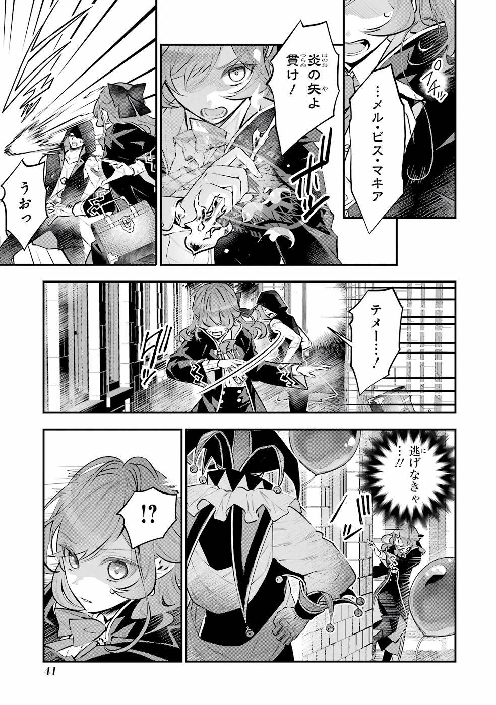メイデーア転生物語 この世界で一番悪い魔女 第26話 - Page 17