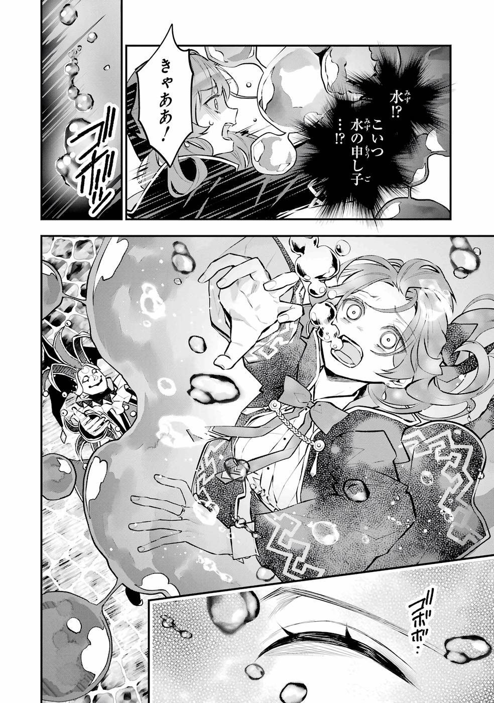 メイデーア転生物語 この世界で一番悪い魔女 第26話 - Page 20