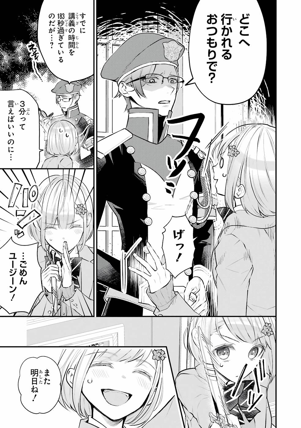 メイデーア転生物語 この世界で一番悪い魔女 第26話 - Page 13