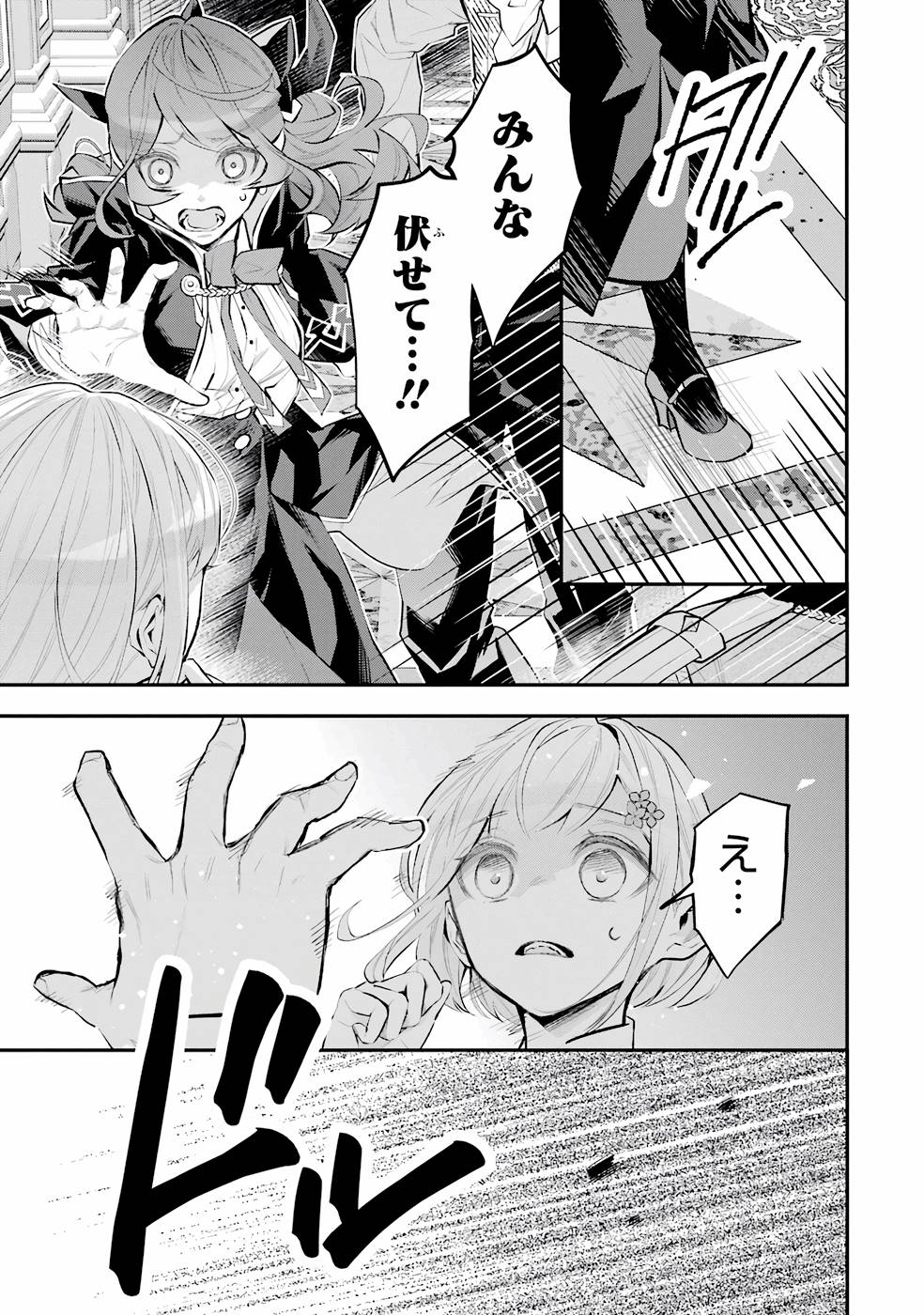 メイデーア転生物語 この世界で一番悪い魔女 第25話 - Page 11