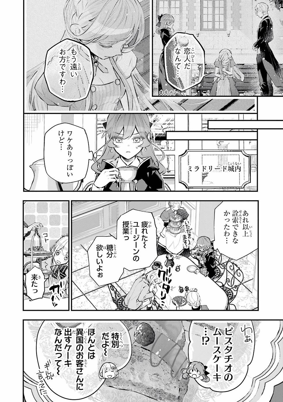 メイデーア転生物語 この世界で一番悪い魔女 第25話 - Page 2