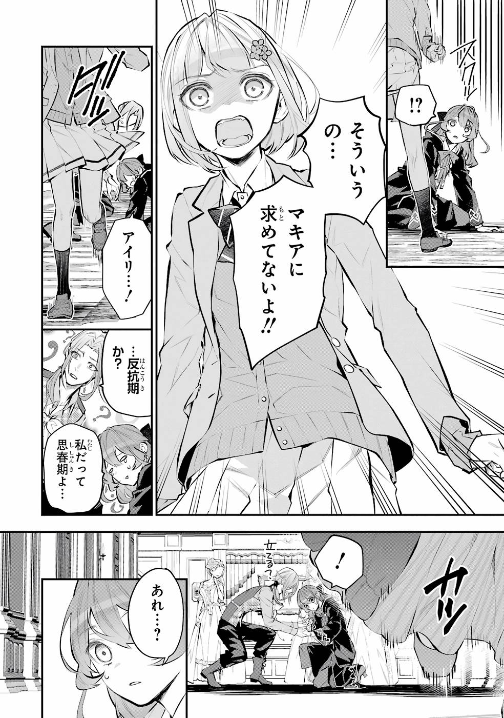 メイデーア転生物語 この世界で一番悪い魔女 第25話 - Page 14
