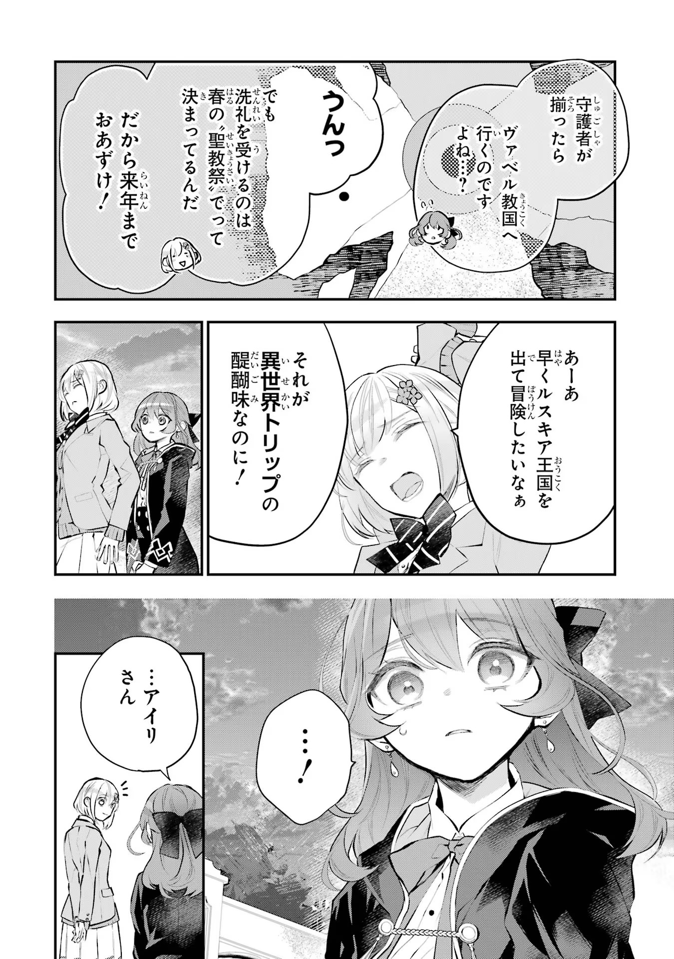 メイデーア転生物語 この世界で一番悪い魔女 第23話 - Page 14