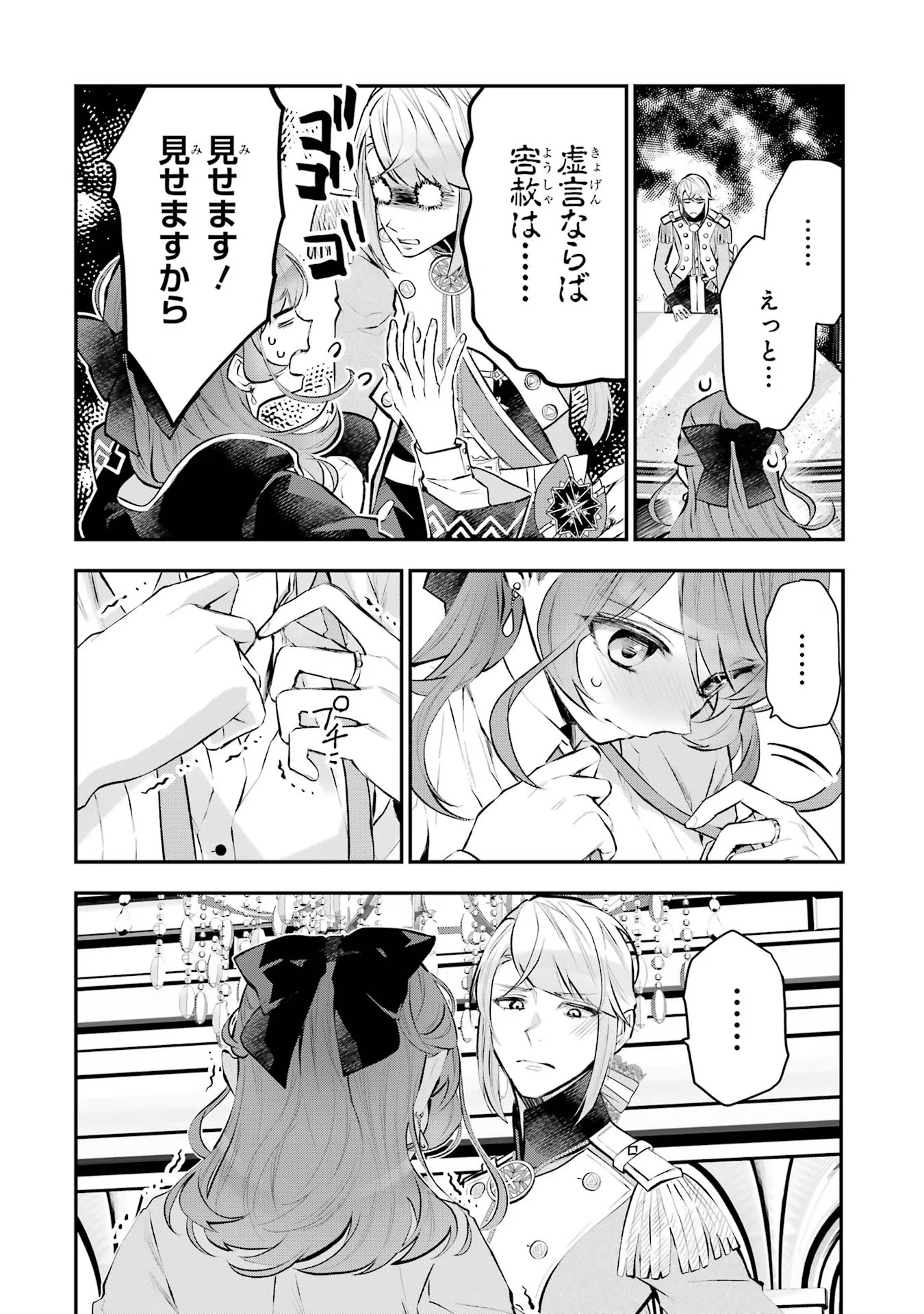 メイデーア転生物語 この世界で一番悪い魔女 第23話 - Page 4