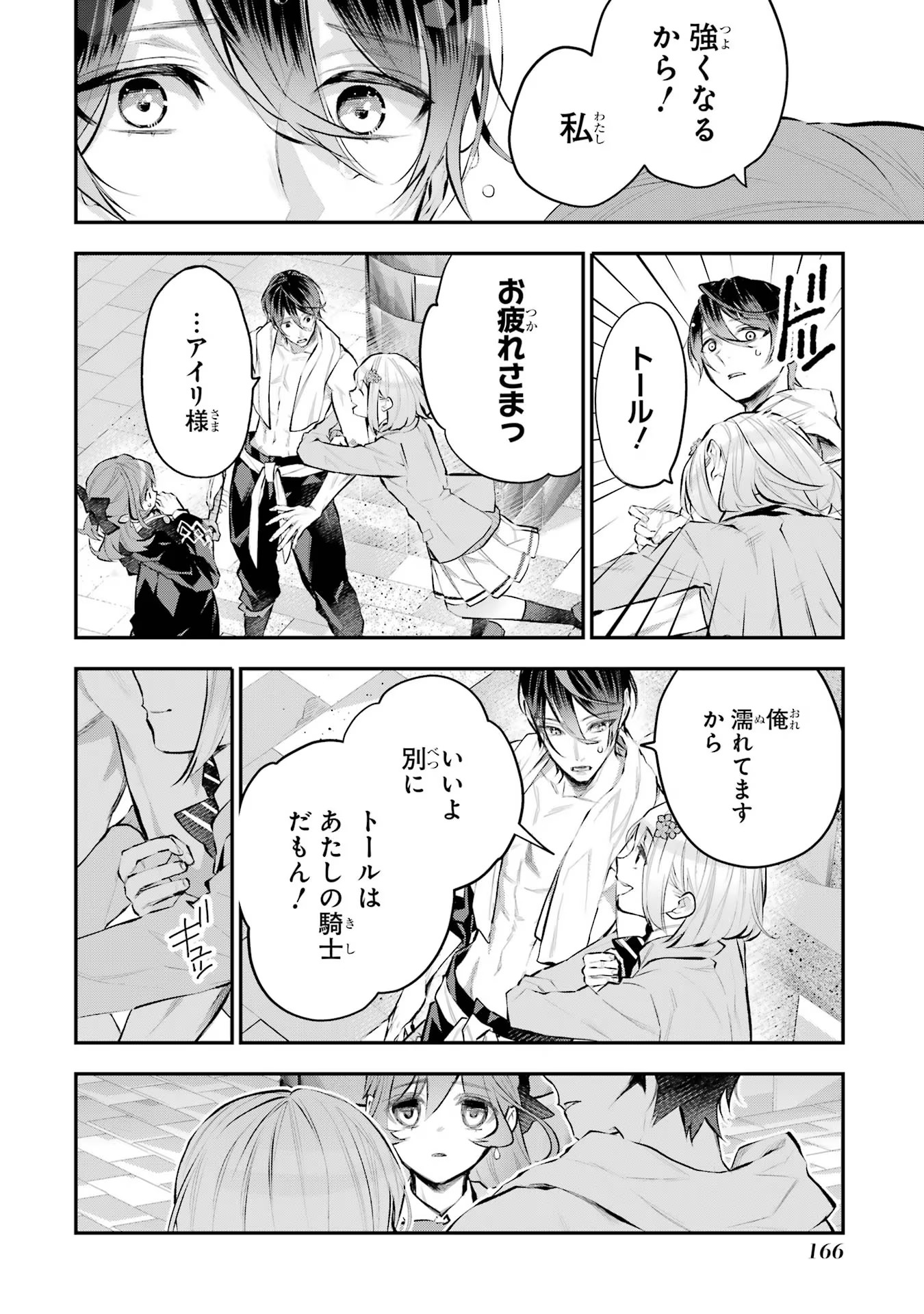 メイデーア転生物語 この世界で一番悪い魔女 第24話 - Page 14