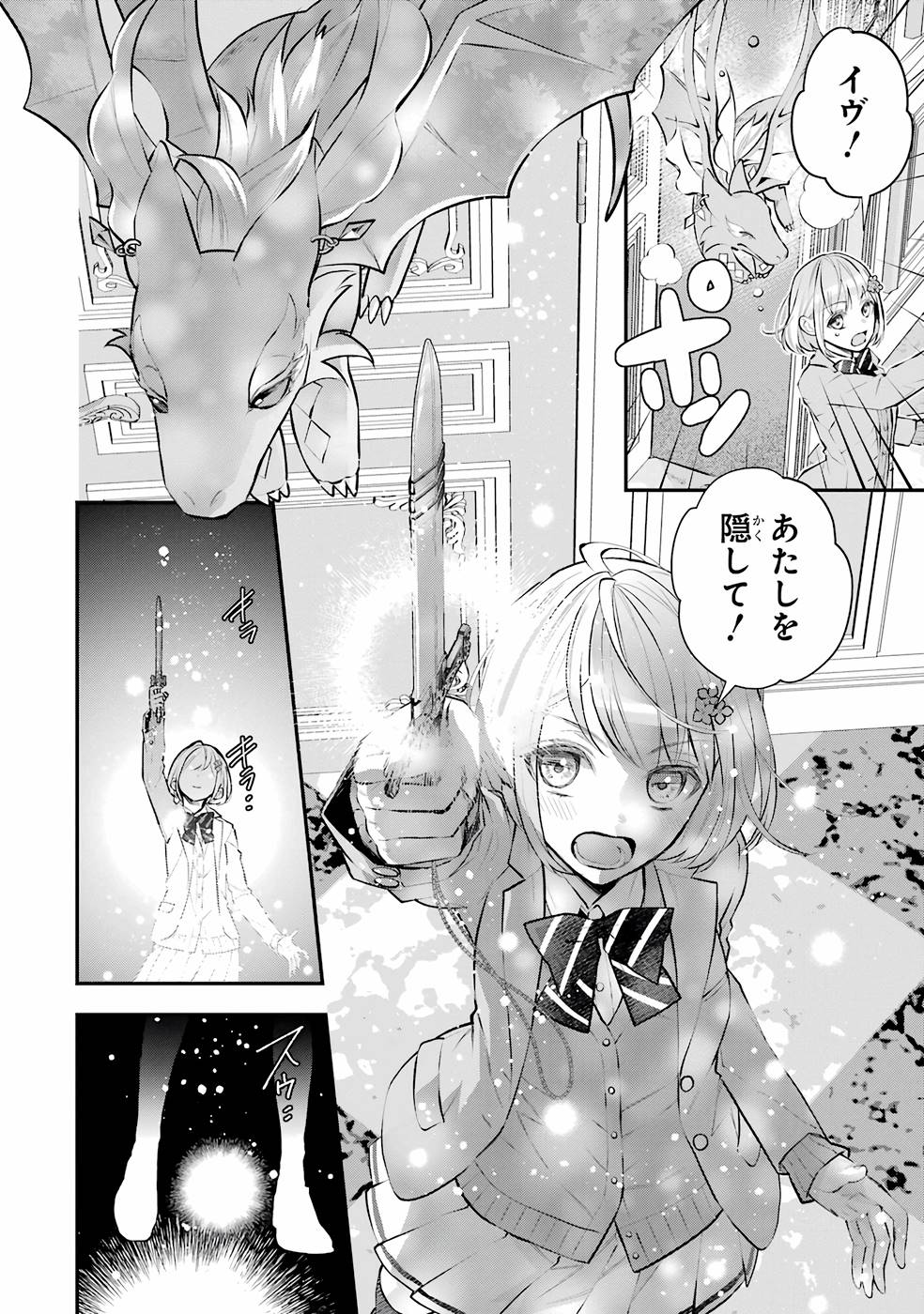 メイデーア転生物語 この世界で一番悪い魔女 第26話 - Page 14