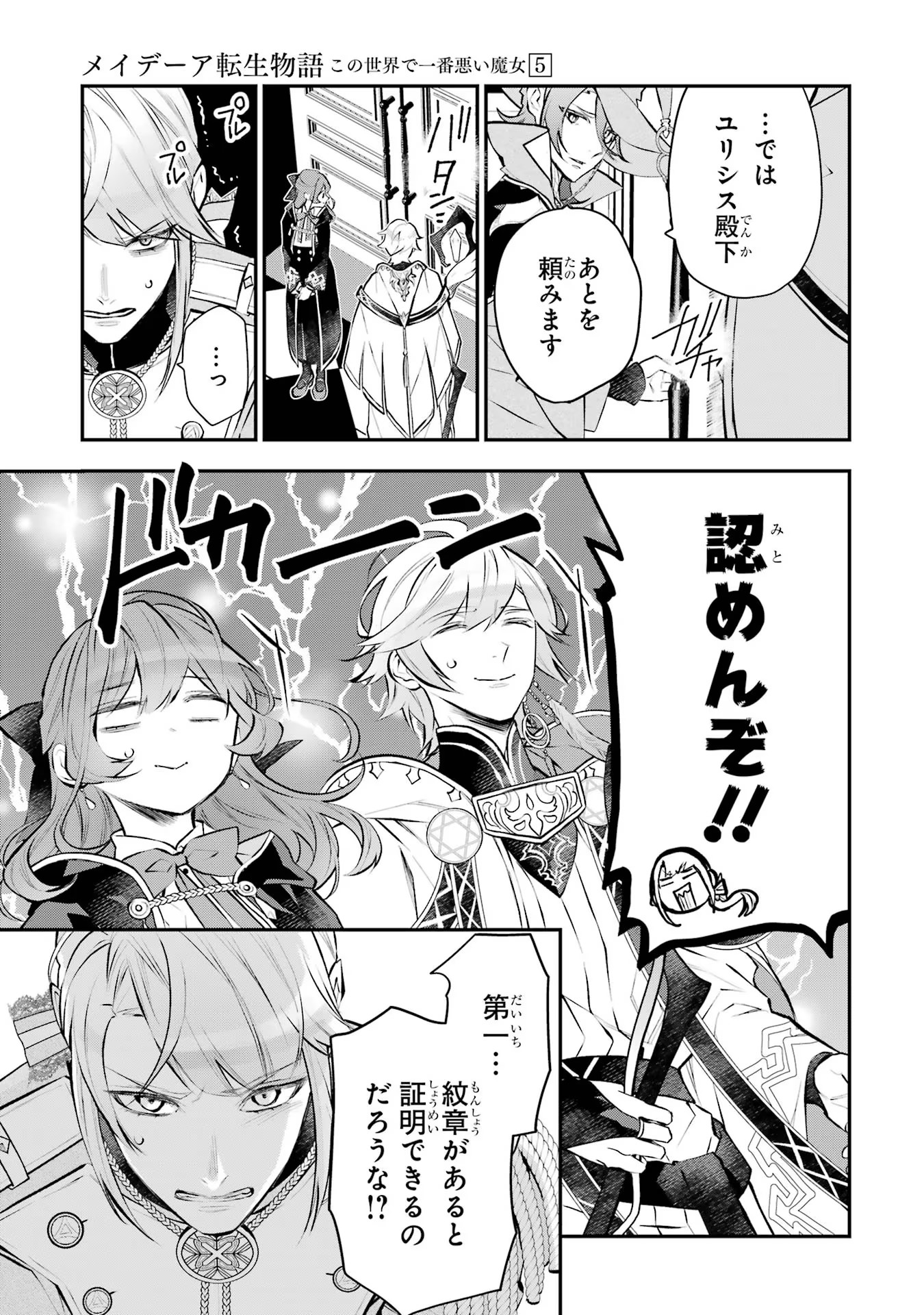 メイデーア転生物語 この世界で一番悪い魔女 第23話 - Page 3