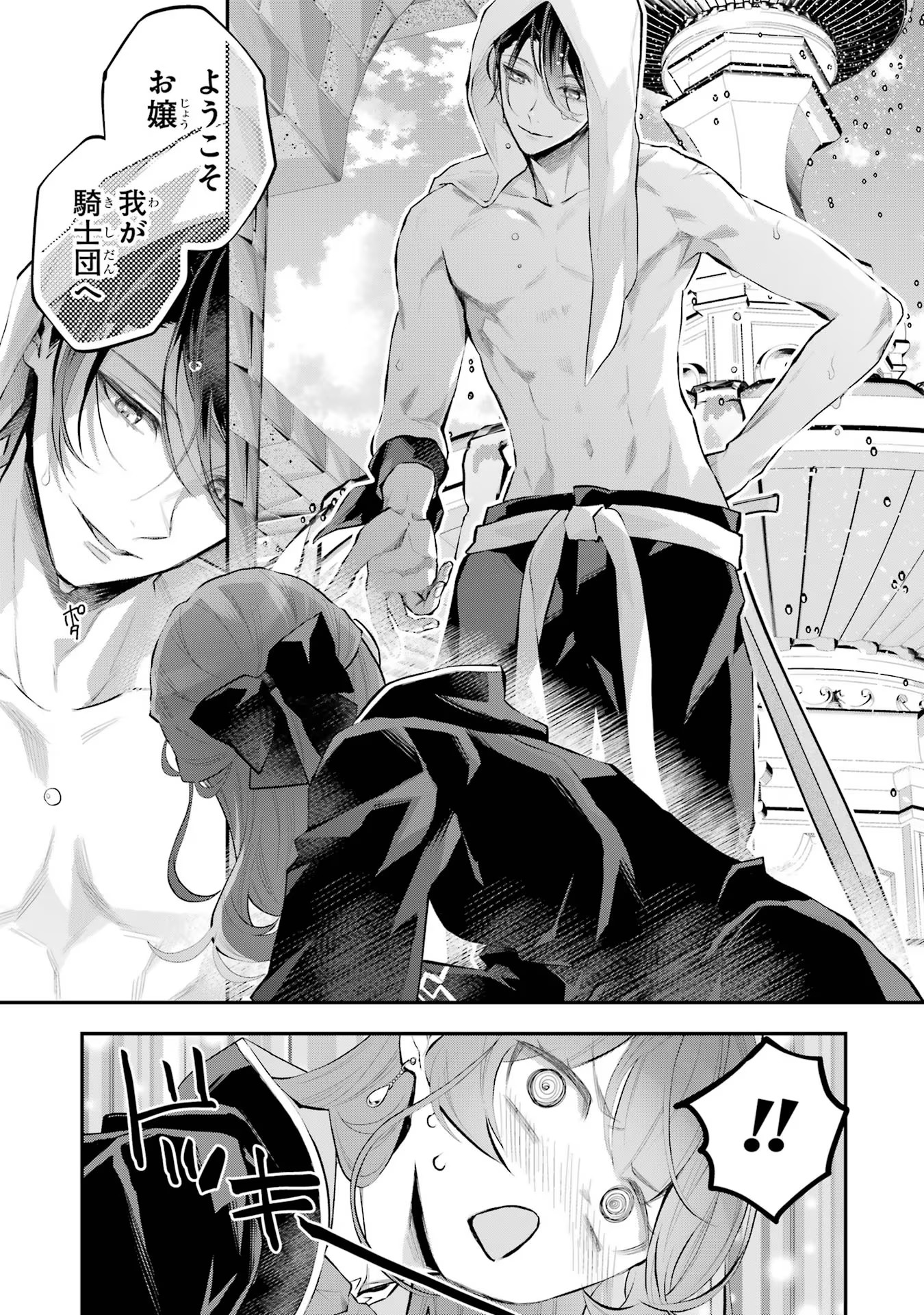 メイデーア転生物語 この世界で一番悪い魔女 第24話 - Page 9