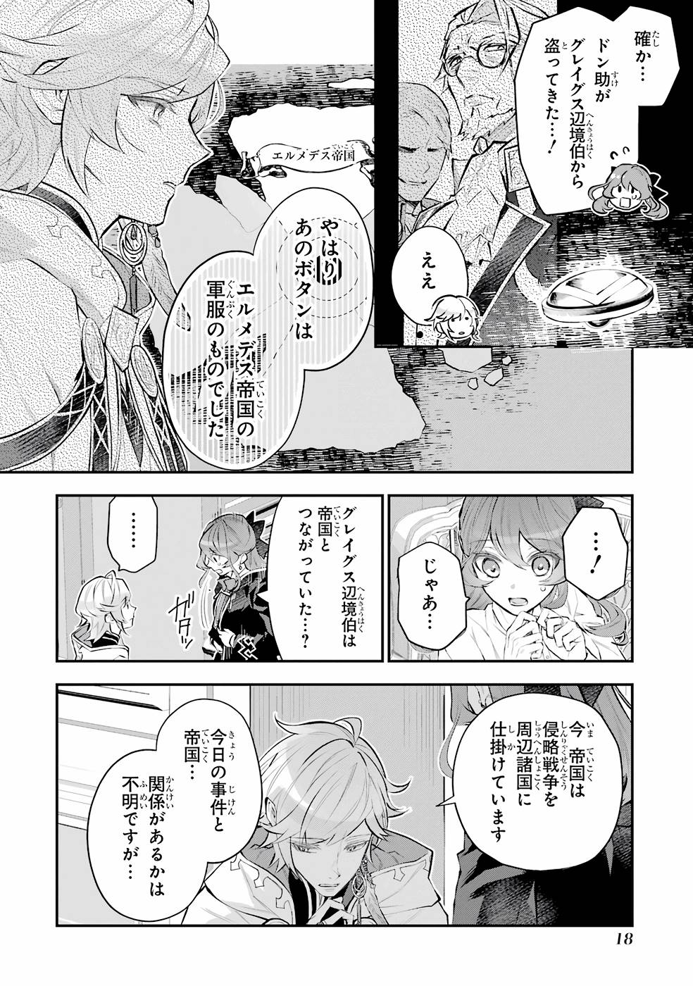 メイデーア転生物語 この世界で一番悪い魔女 第25話 - Page 16