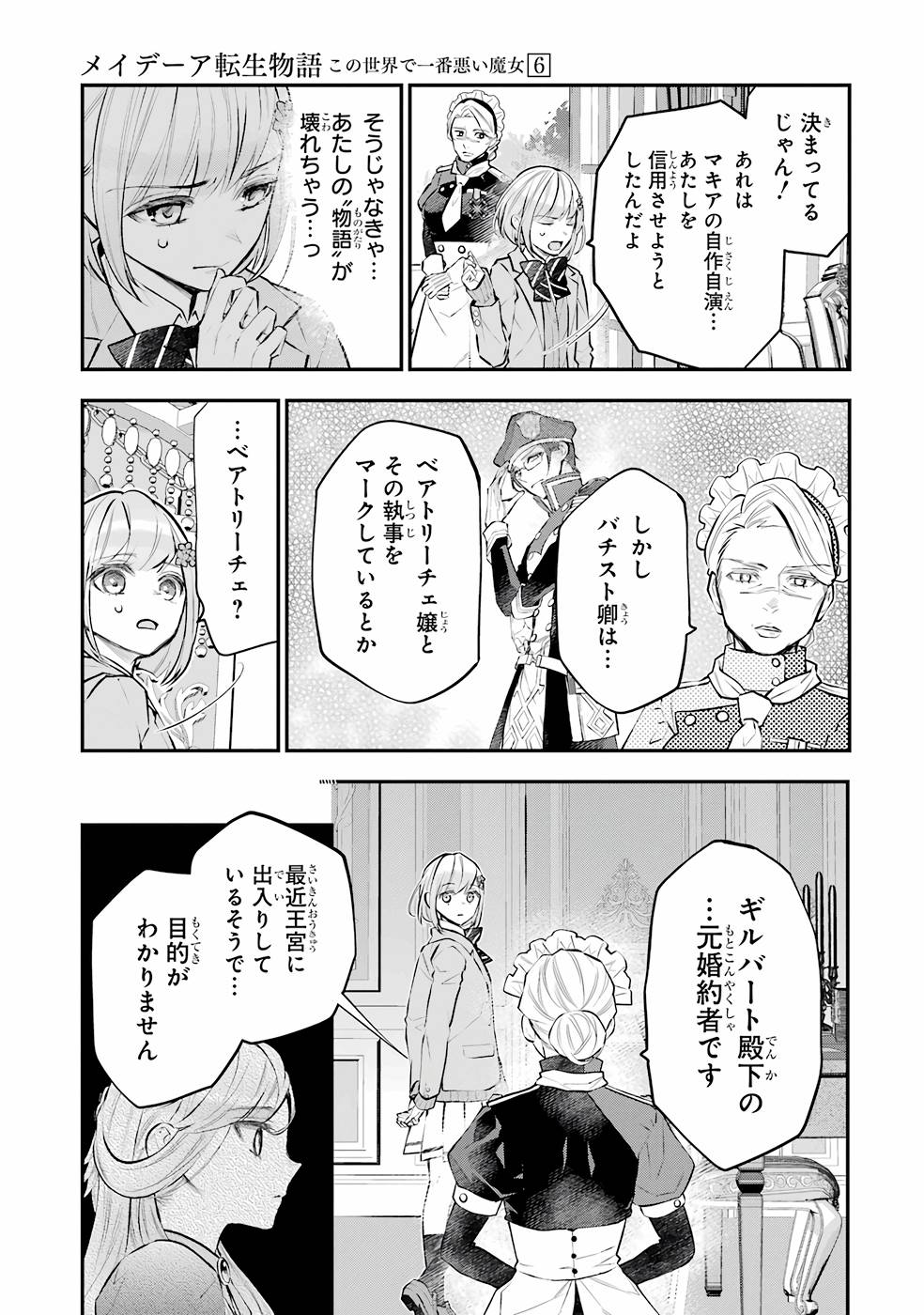メイデーア転生物語 この世界で一番悪い魔女 第26話 - Page 11