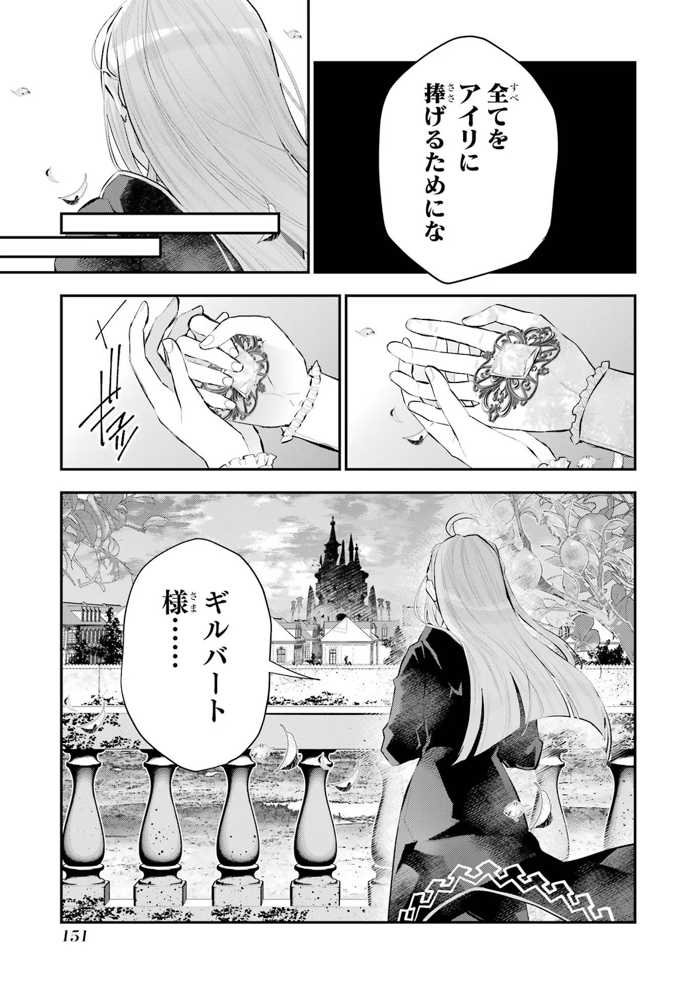 メイデーア転生物語 この世界で一番悪い魔女 第23話 - Page 19