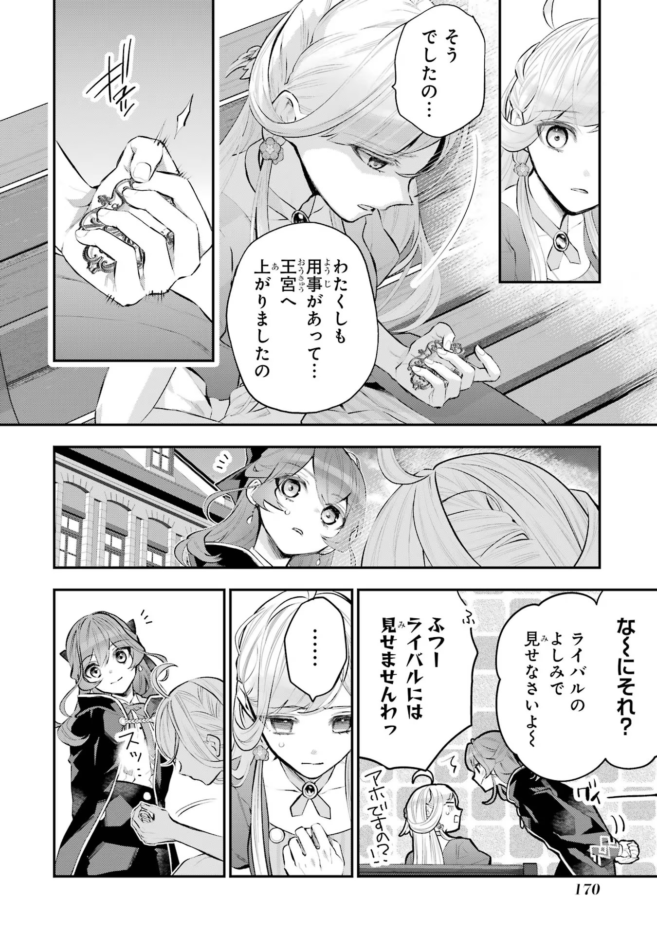 メイデーア転生物語 この世界で一番悪い魔女 第24話 - Page 18