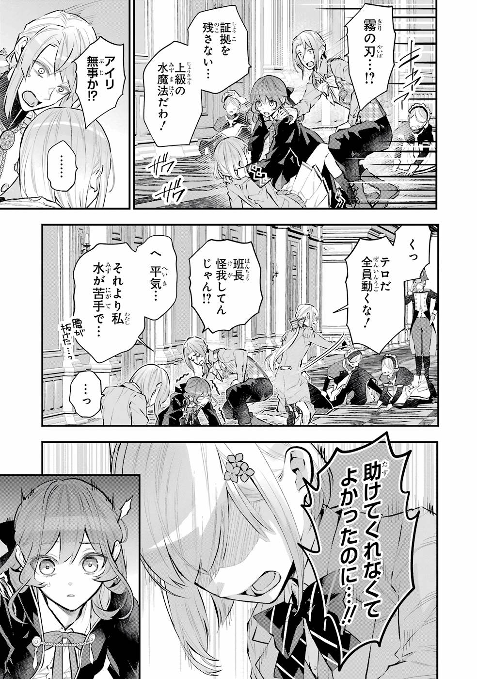 メイデーア転生物語 この世界で一番悪い魔女 第25話 - Page 13