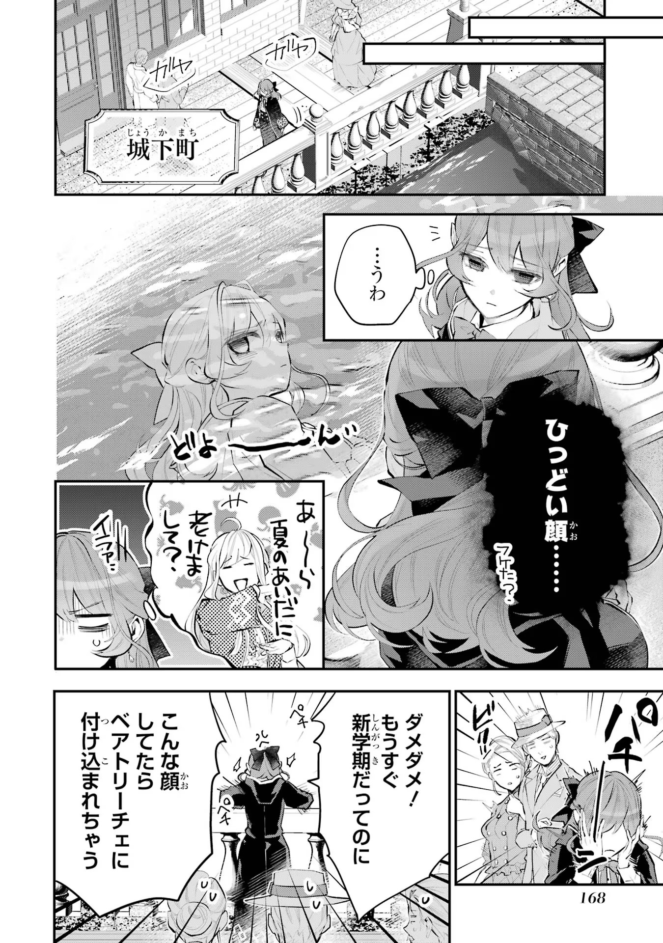 メイデーア転生物語 この世界で一番悪い魔女 第24話 - Page 16