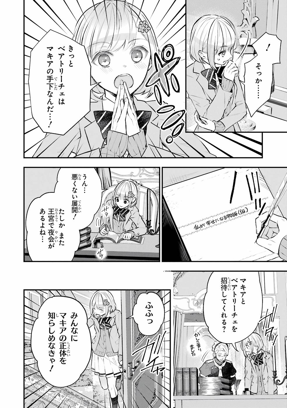 メイデーア転生物語 この世界で一番悪い魔女 第26話 - Page 12