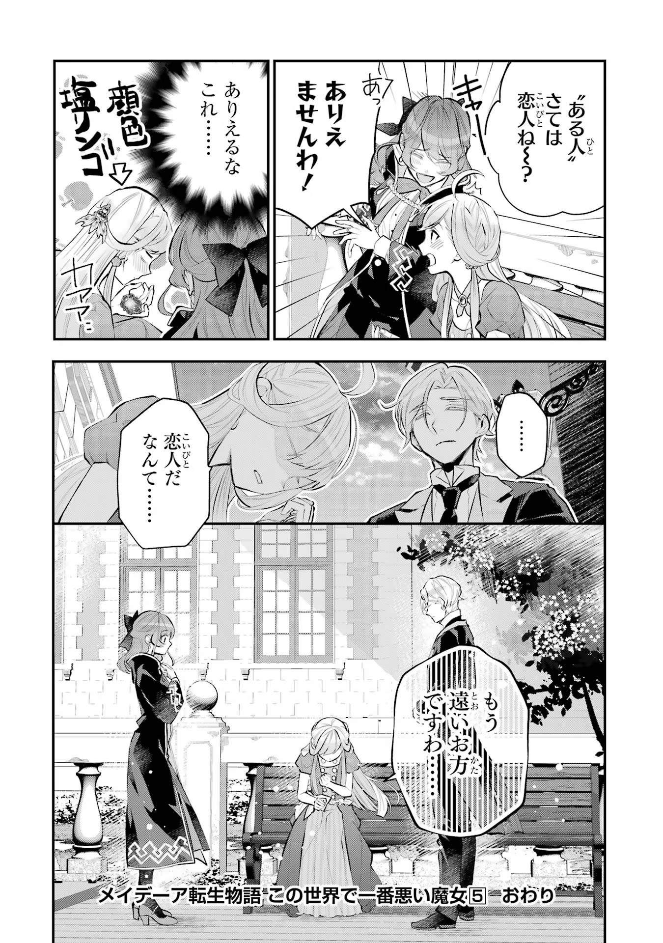 メイデーア転生物語 この世界で一番悪い魔女 第24話 - Page 20