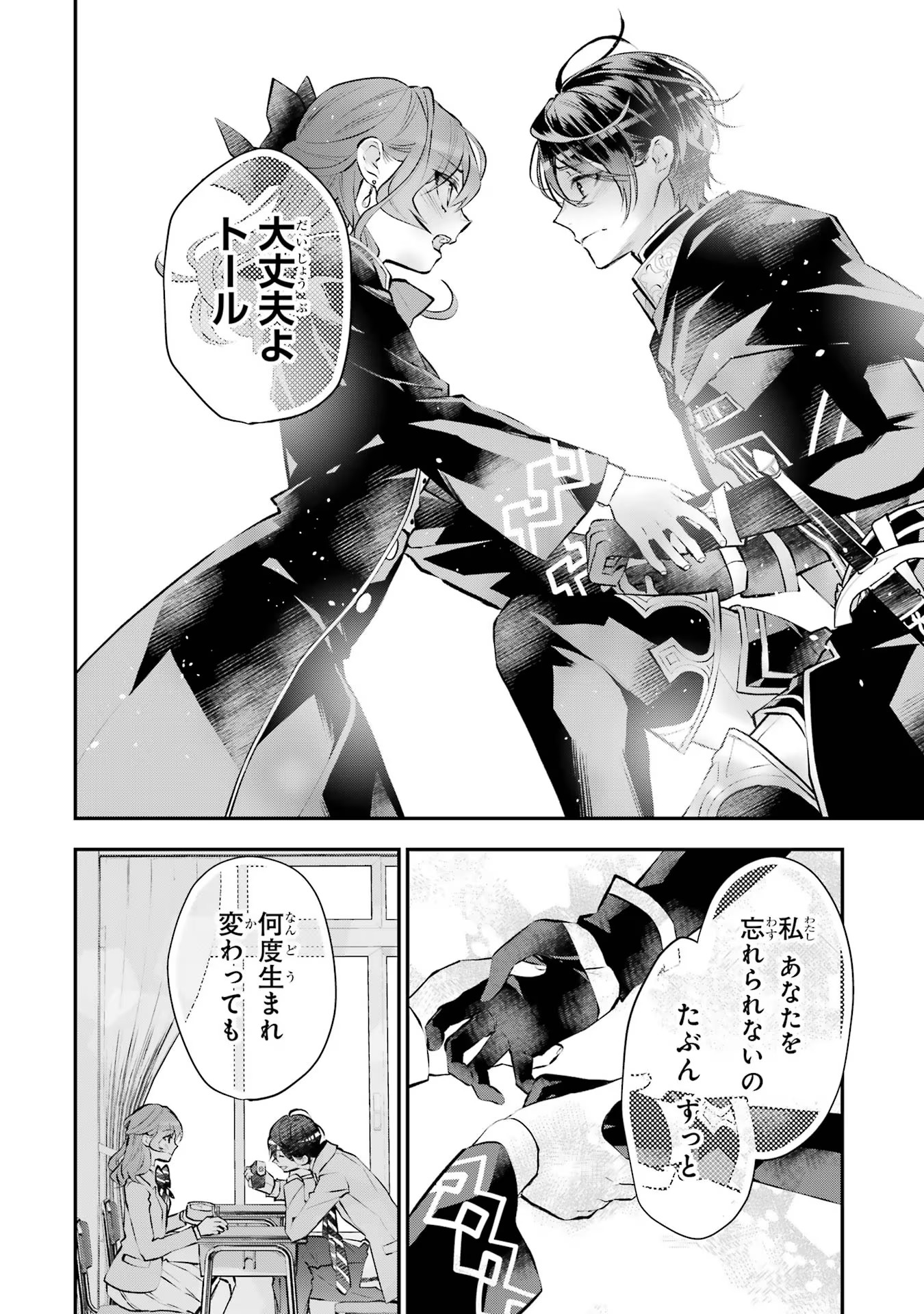 メイデーア転生物語 この世界で一番悪い魔女 第21話 - Page 34