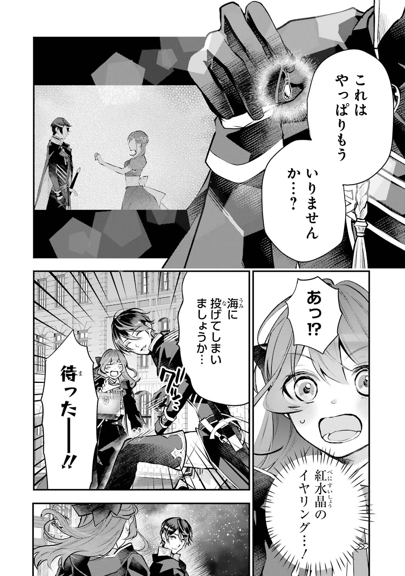 メイデーア転生物語 この世界で一番悪い魔女 第21話 - Page 24