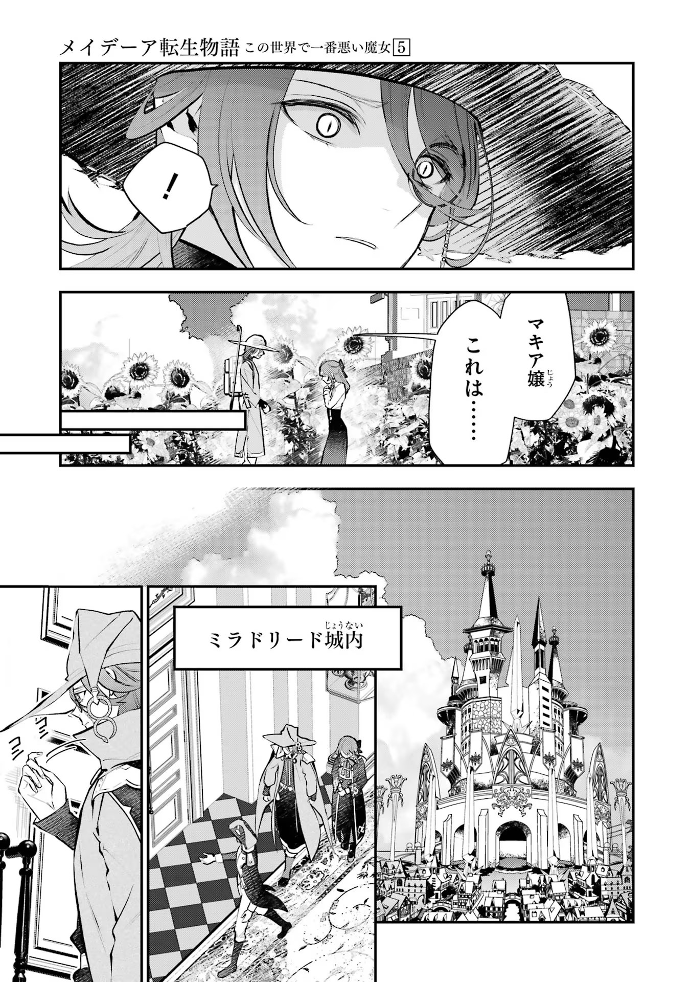 メイデーア転生物語 この世界で一番悪い魔女 第22話 - Page 35