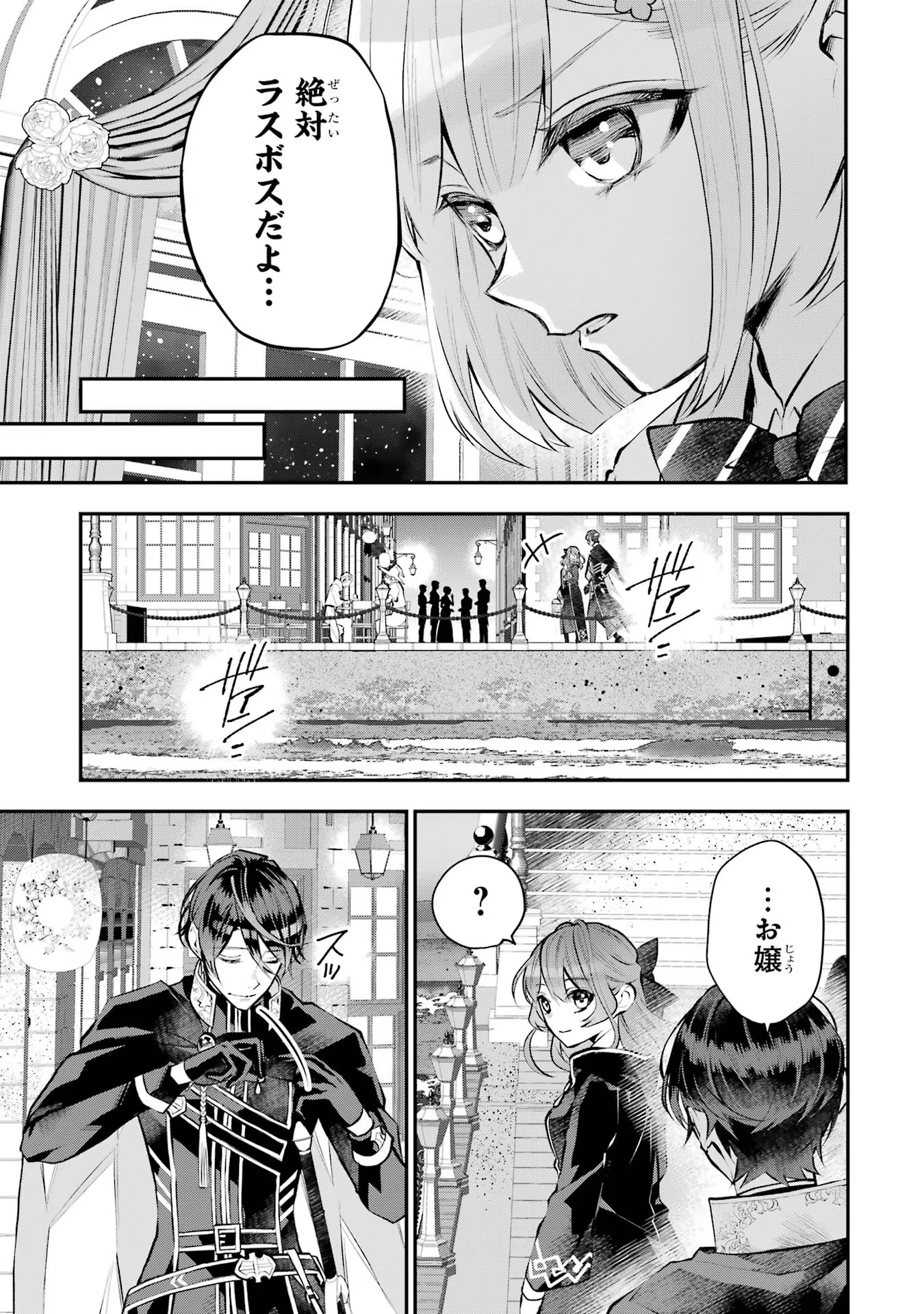 メイデーア転生物語 この世界で一番悪い魔女 第21話 - Page 23